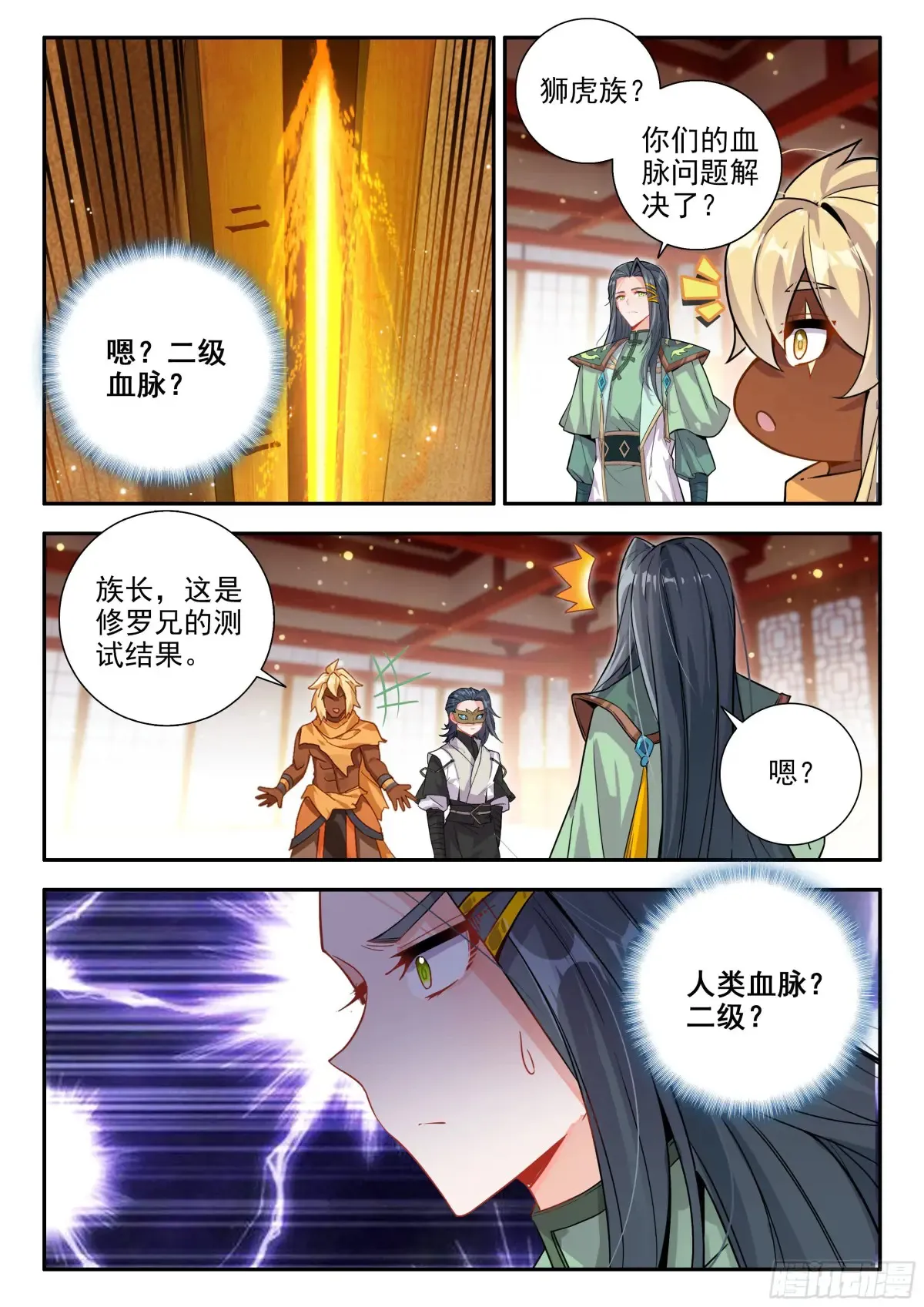 斗罗大陆 5 重生唐三漫画,175恍如隔世2图