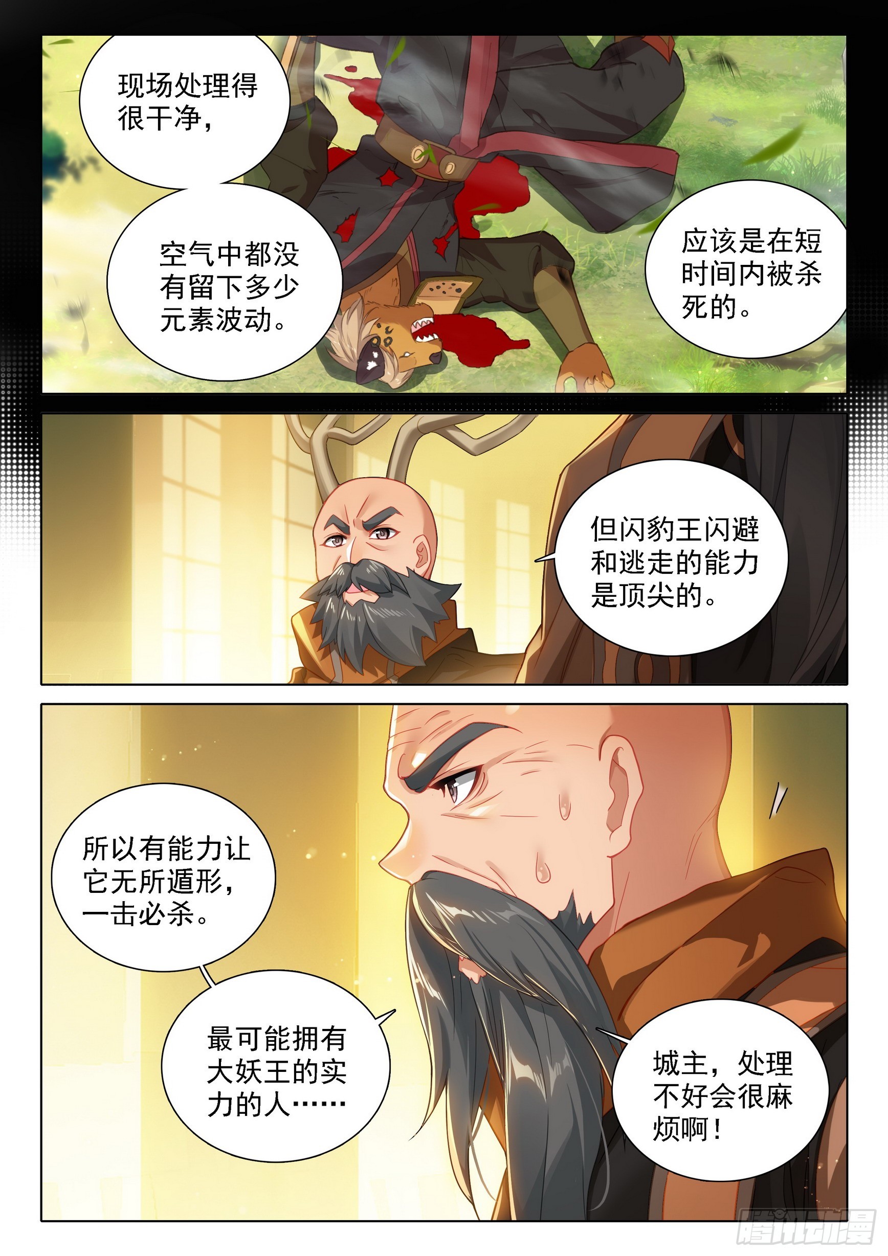 斗罗大陆 5 重生唐三漫画,90 我来，只为你1图