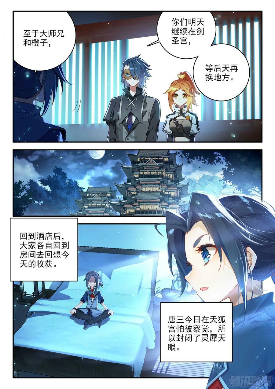 斗罗大陆 5 重生唐三漫画,141 镜中自己2图