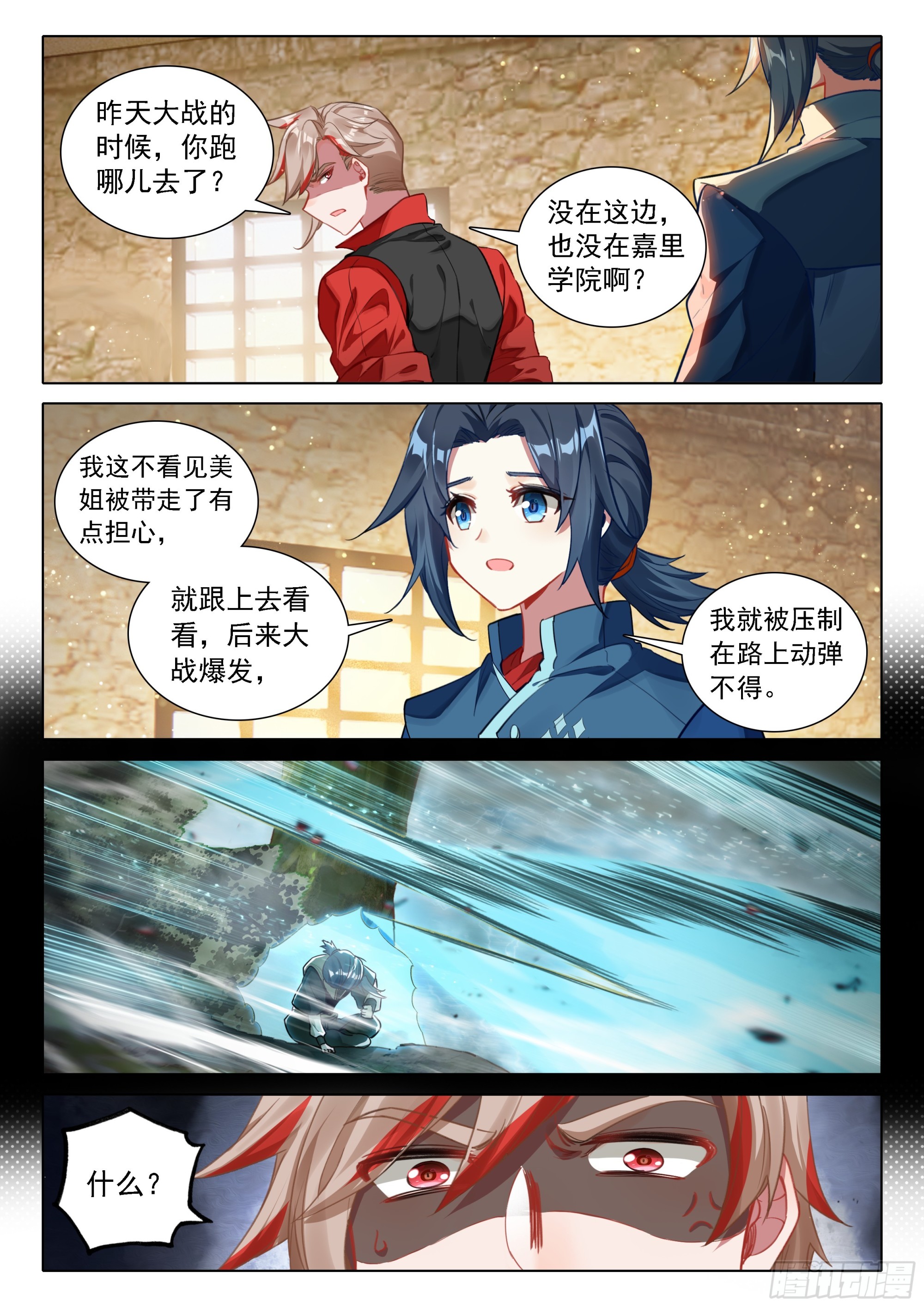 斗罗大陆 5 重生唐三漫画,97 值得1图