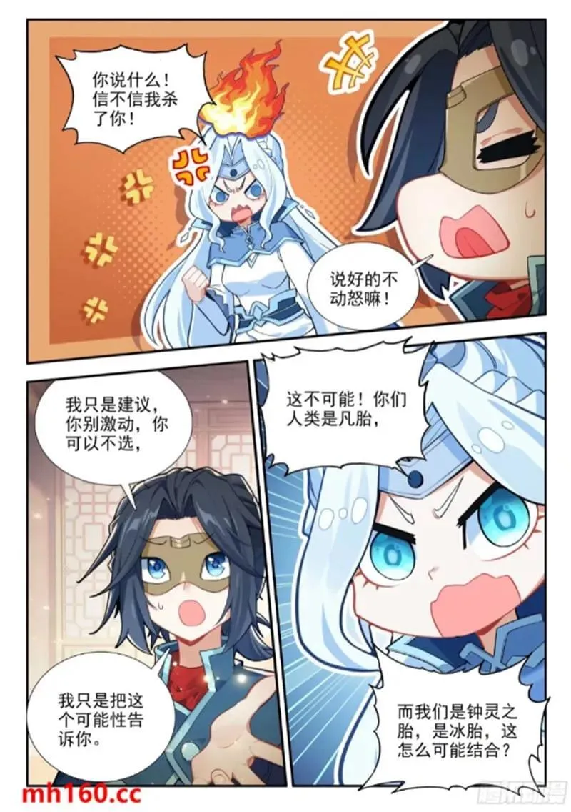 斗罗大陆 5 重生唐三漫画,170 唐三的提议2图