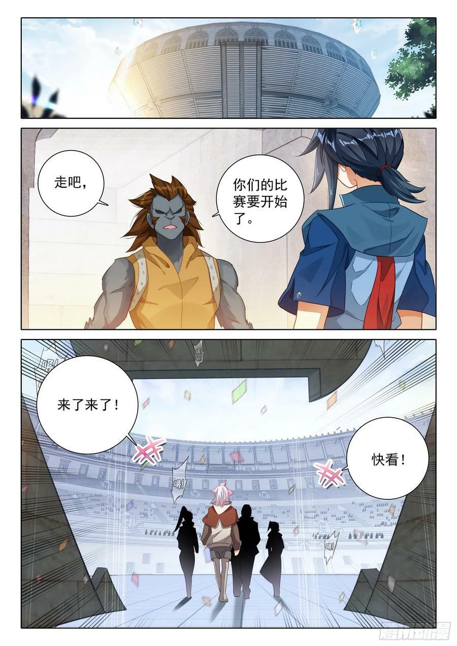斗罗大陆 5 重生唐三漫画,109 第二个对手2图