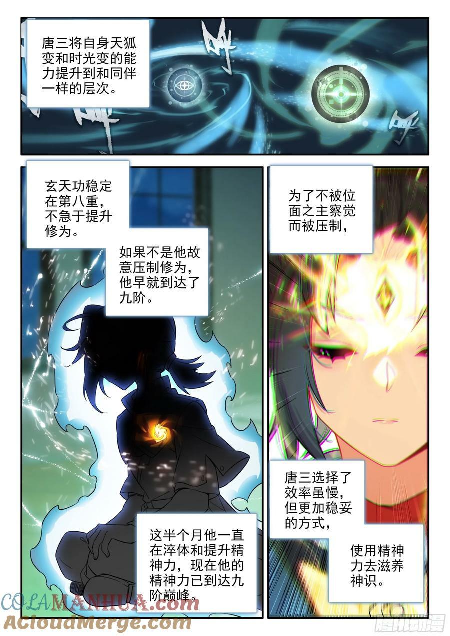 斗罗大陆 5 重生唐三漫画,127 小小的告白1图