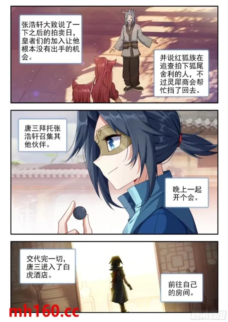 斗罗大陆 5 重生唐三漫画,169 五千块钱2图
