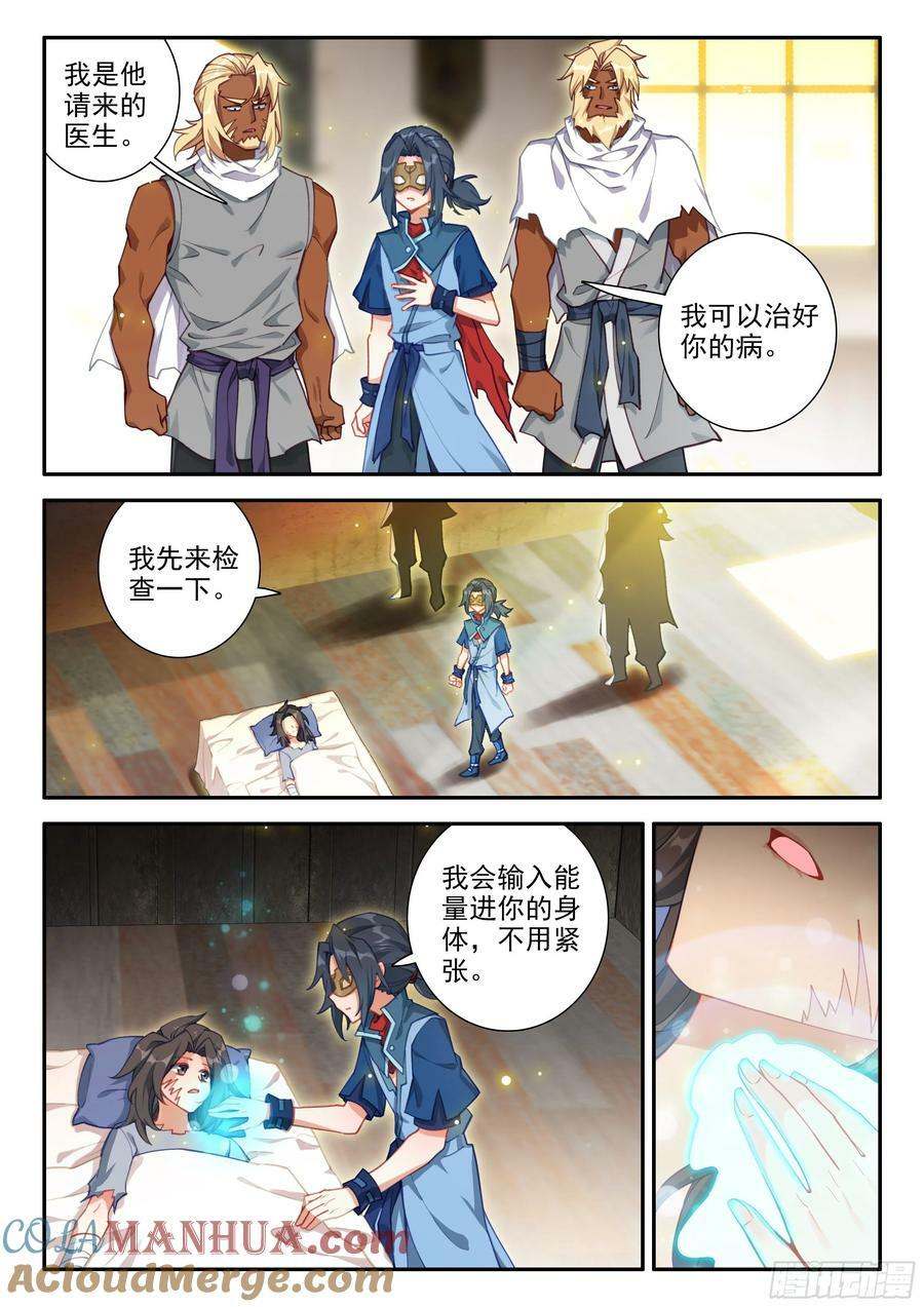 斗罗大陆 5 重生唐三漫画,133 拯救1图
