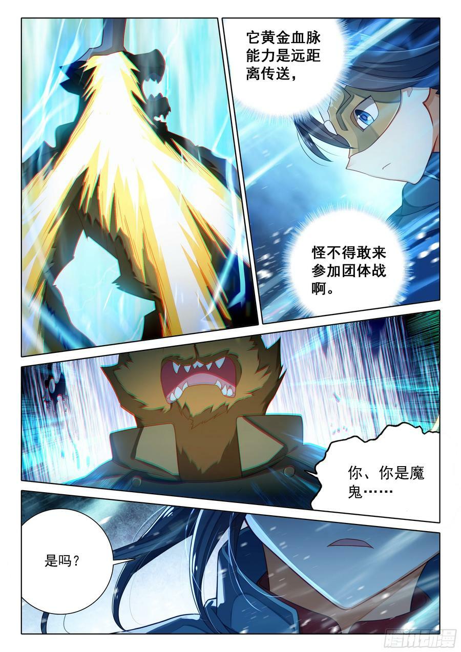斗罗大陆 5 重生唐三漫画,112 暴风雪2图