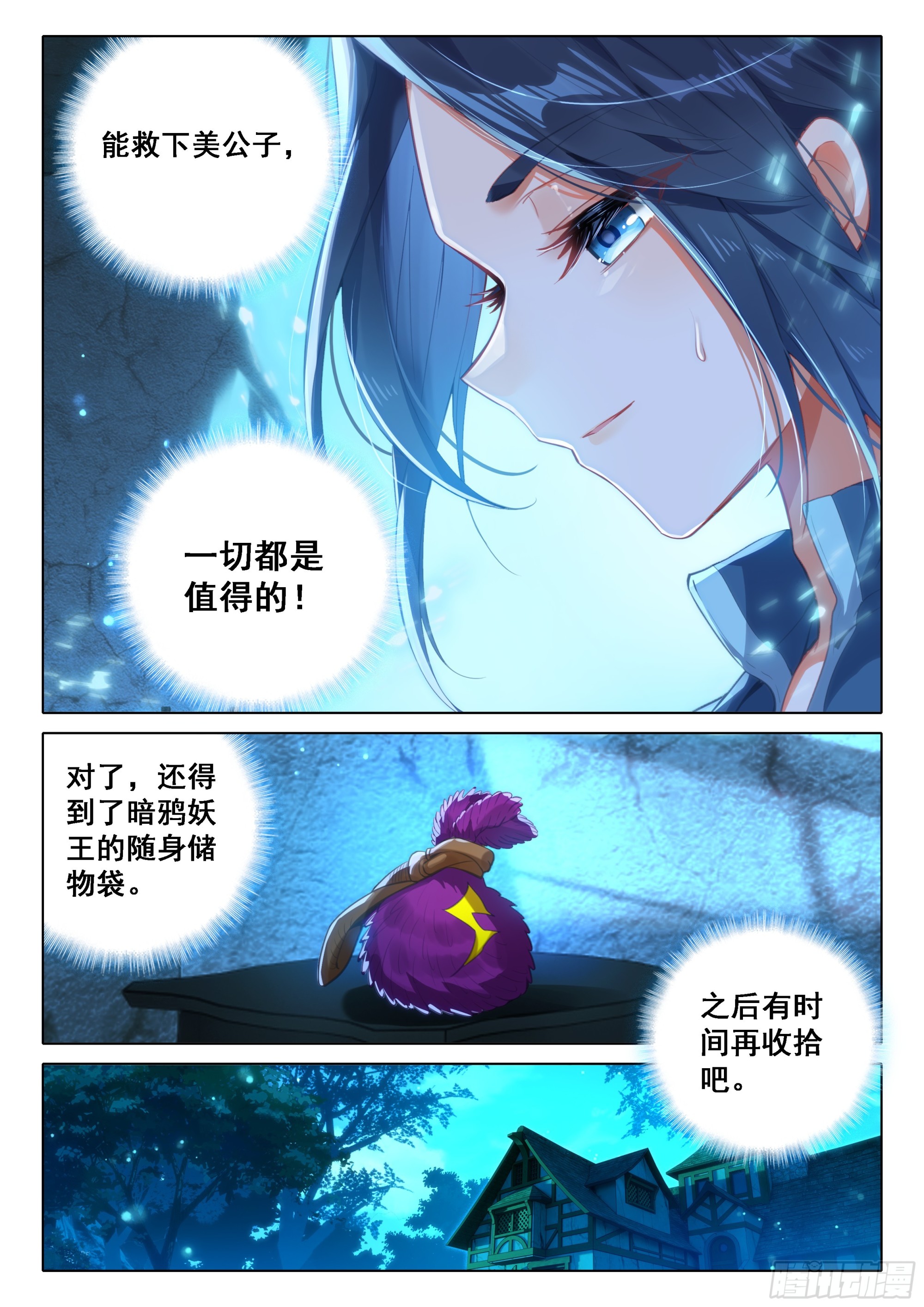 斗罗大陆 5 重生唐三漫画,97 值得1图