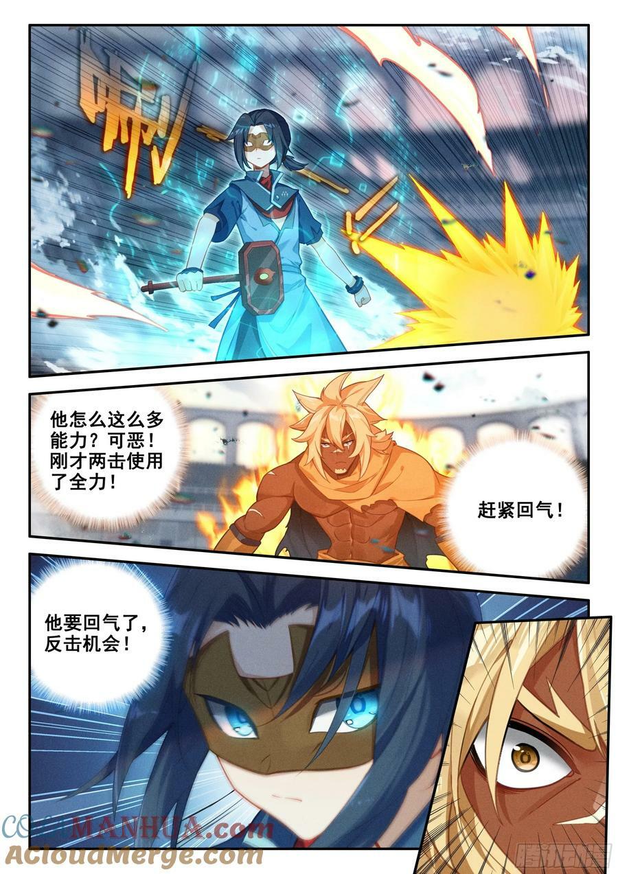 斗罗大陆 5 重生唐三漫画,129 互相试探1图
