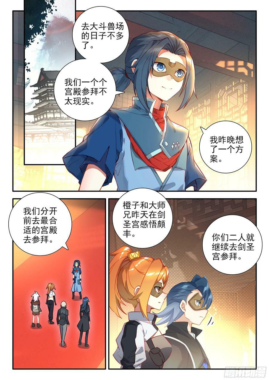 斗罗大陆 5 重生唐三漫画,139 天狐宫2图
