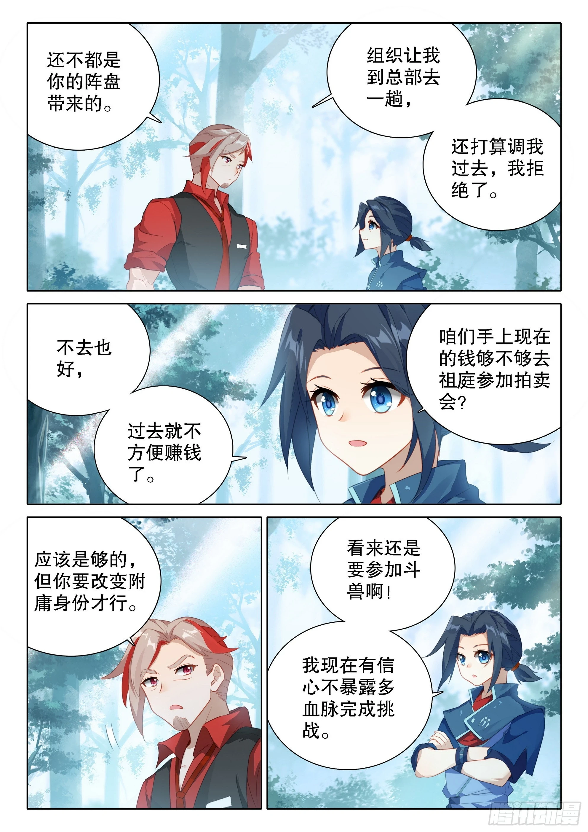 斗罗大陆 5 重生唐三漫画,101 法阵2图