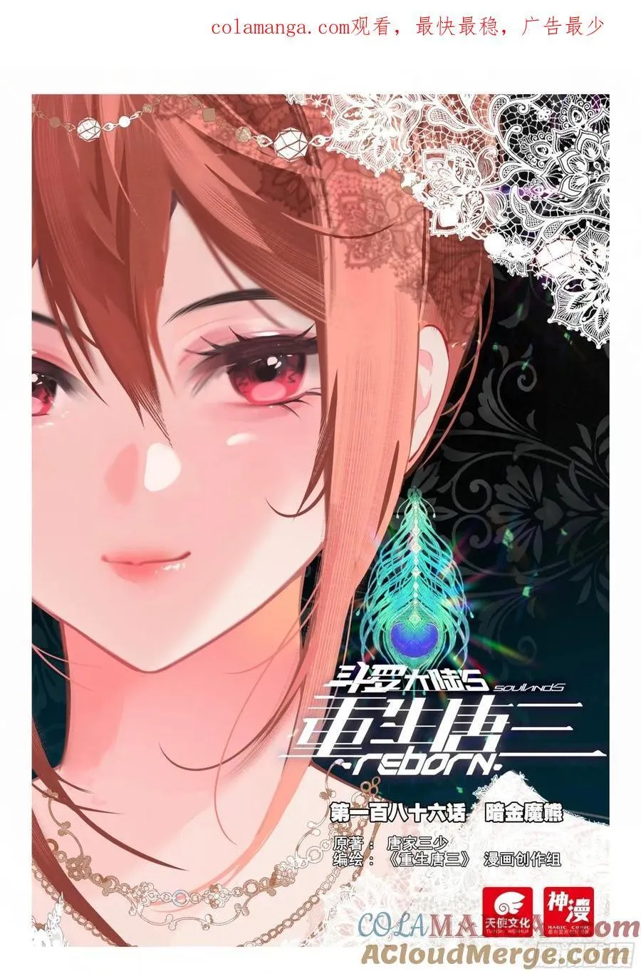 斗罗大陆 5 重生唐三漫画,186 暗金魔熊1图