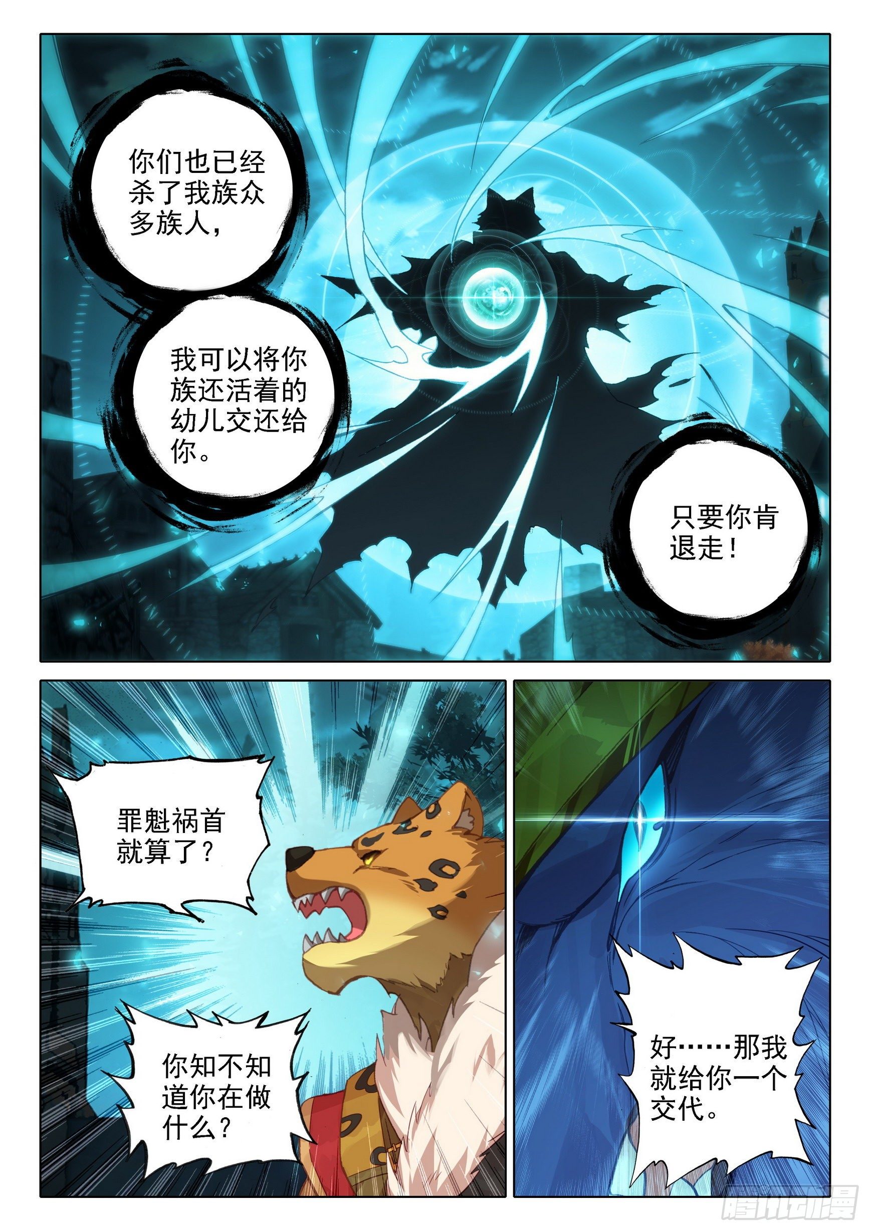 斗罗大陆 5 重生唐三漫画,18 狙击风雄1图