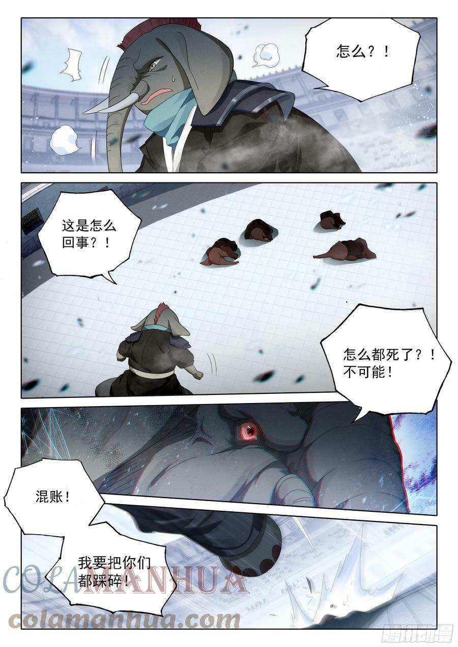 斗罗大陆 5 重生唐三漫画,108 告捷1图