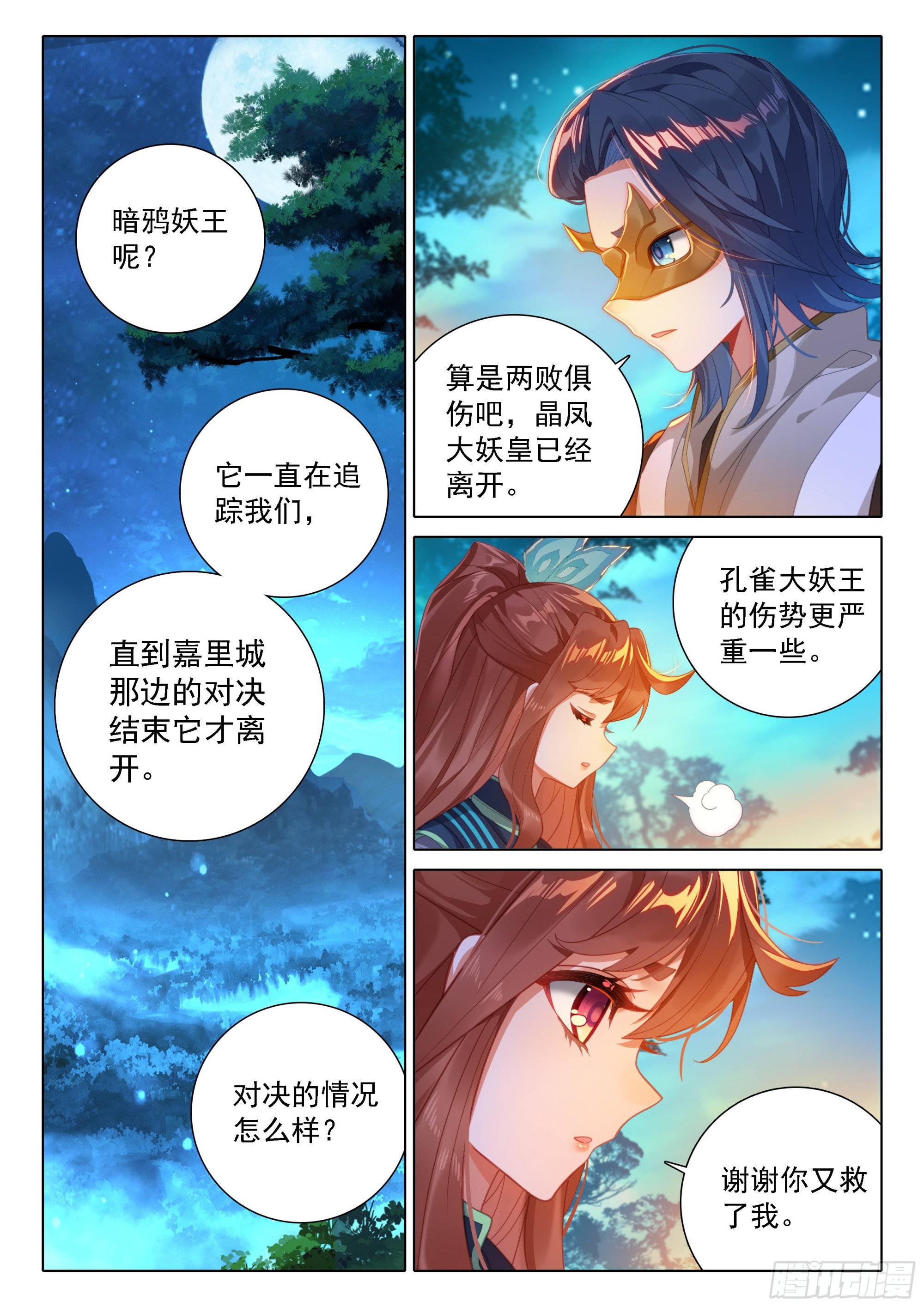 斗罗大陆 5 重生唐三漫画,97 值得2图