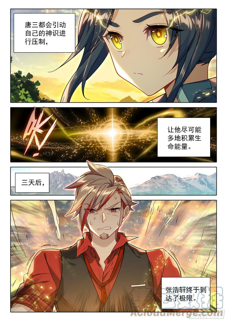 斗罗大陆 5 重生唐三漫画,114 老师突破1图
