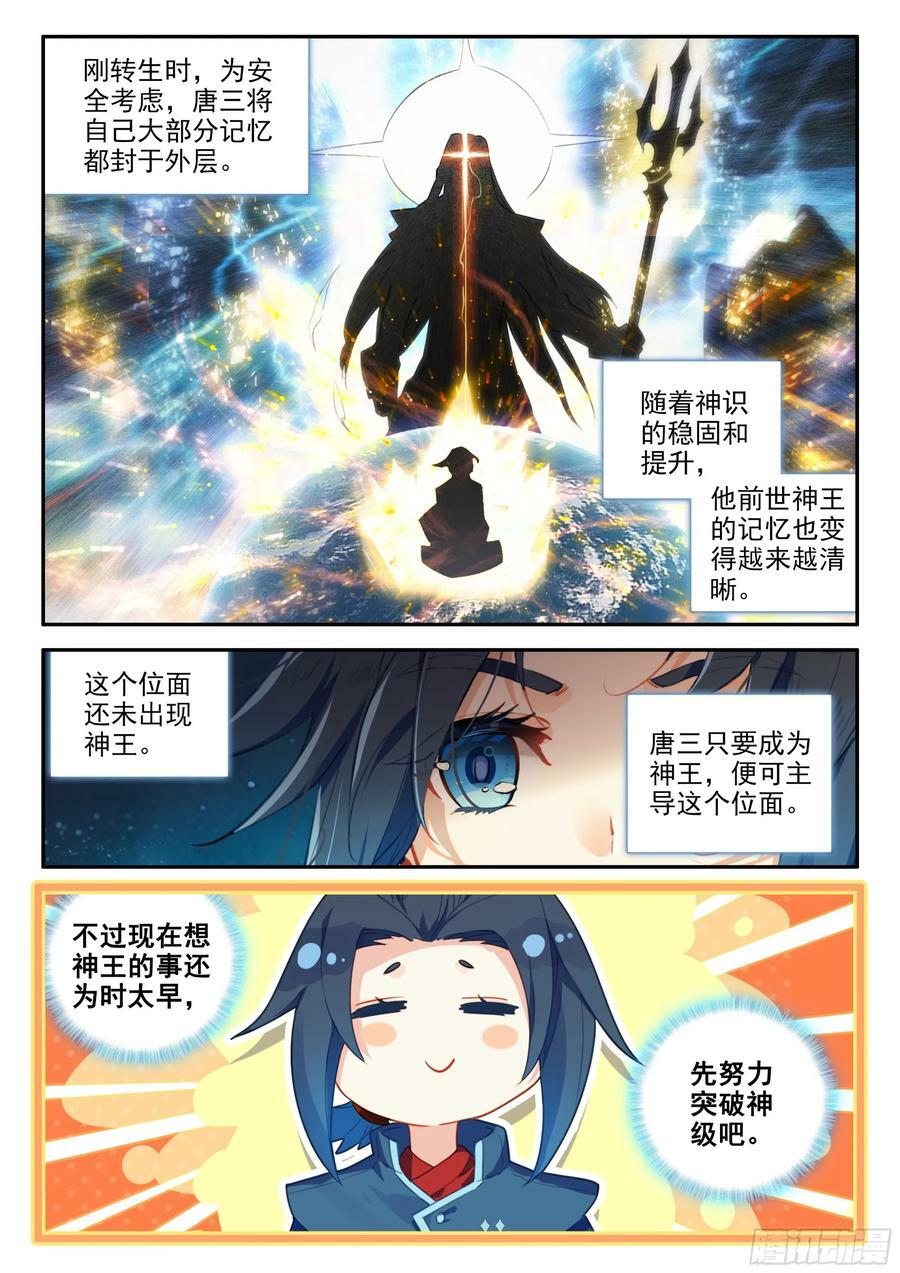 斗罗大陆 5 重生唐三漫画,127 小小的告白2图