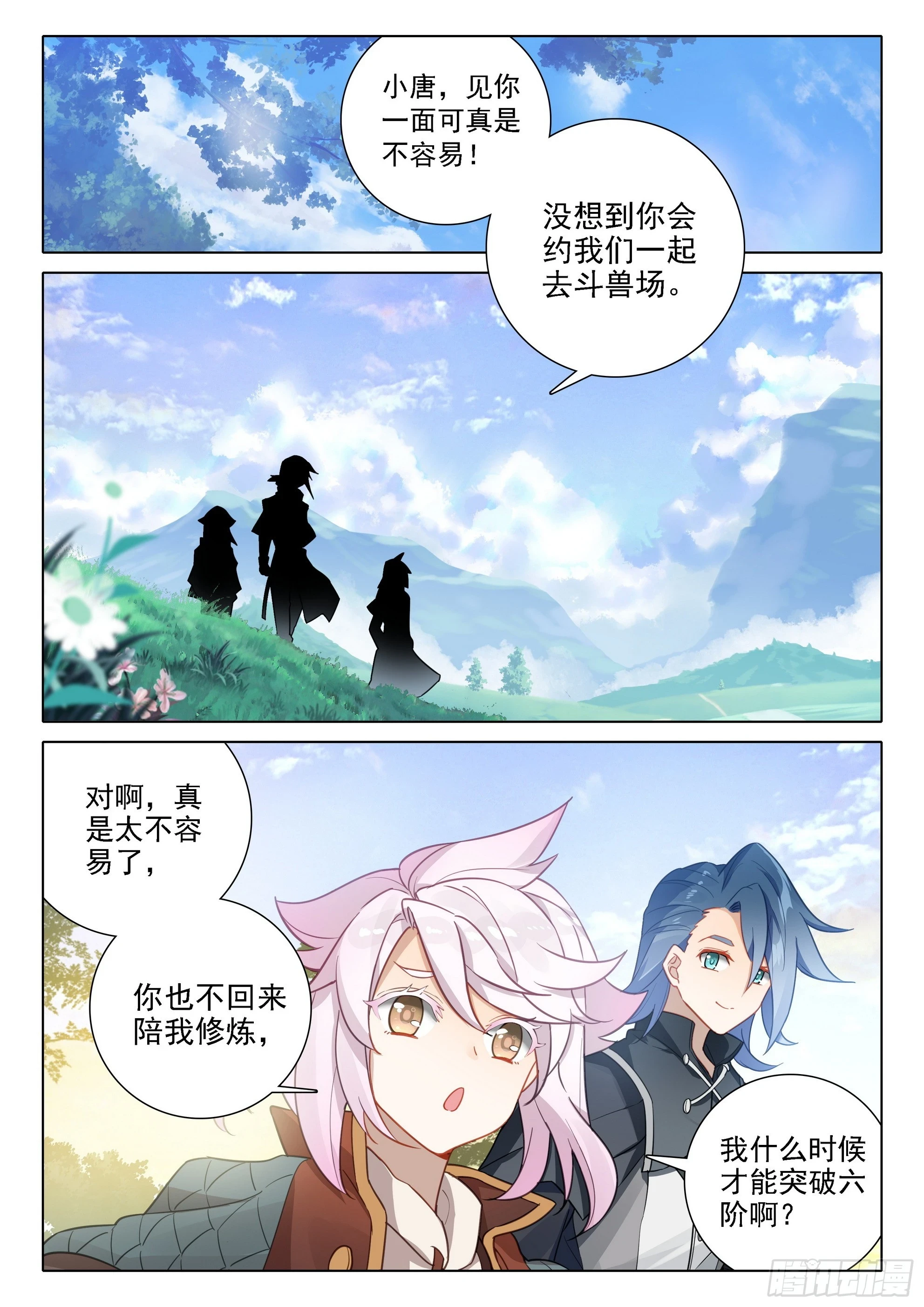 斗罗大陆 5 重生唐三漫画,102 团战2图