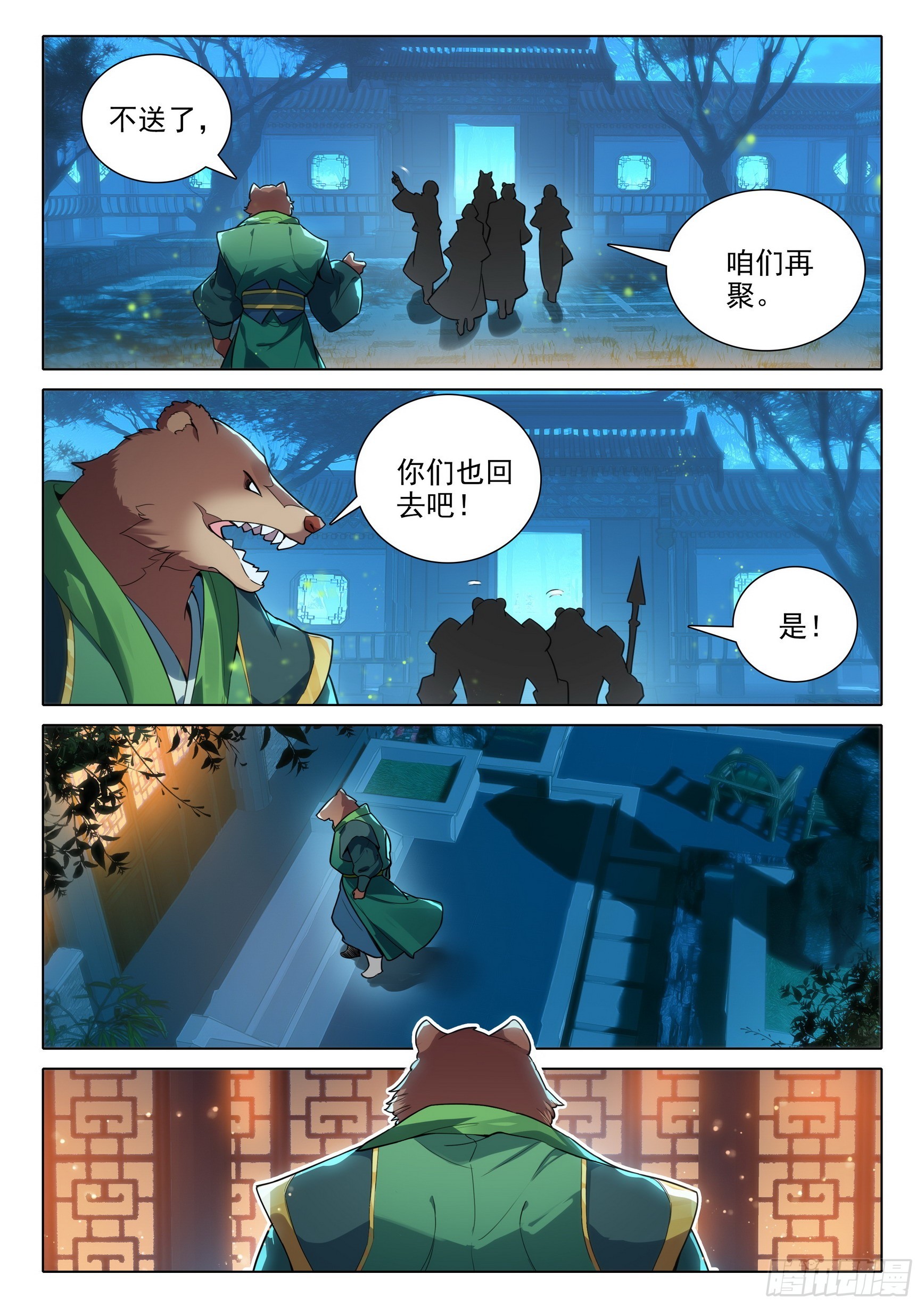 斗罗大陆 5 重生唐三漫画,78 猎杀时刻2图