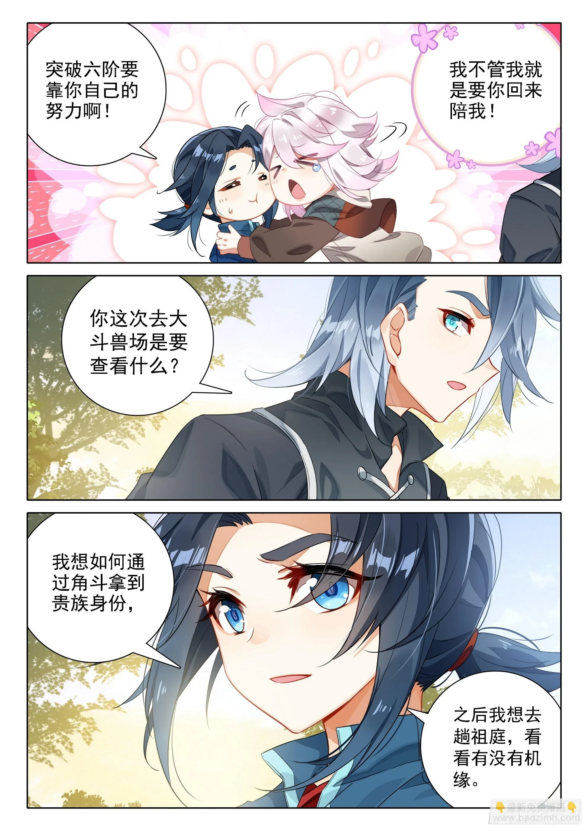 斗罗大陆 5 重生唐三漫画,102 团战1图