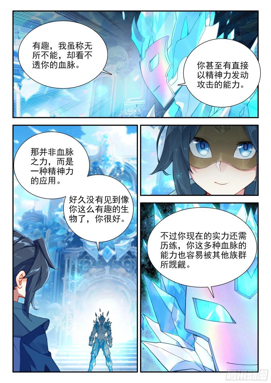 斗罗大陆 5 重生唐三漫画,148 有趣的人类2图