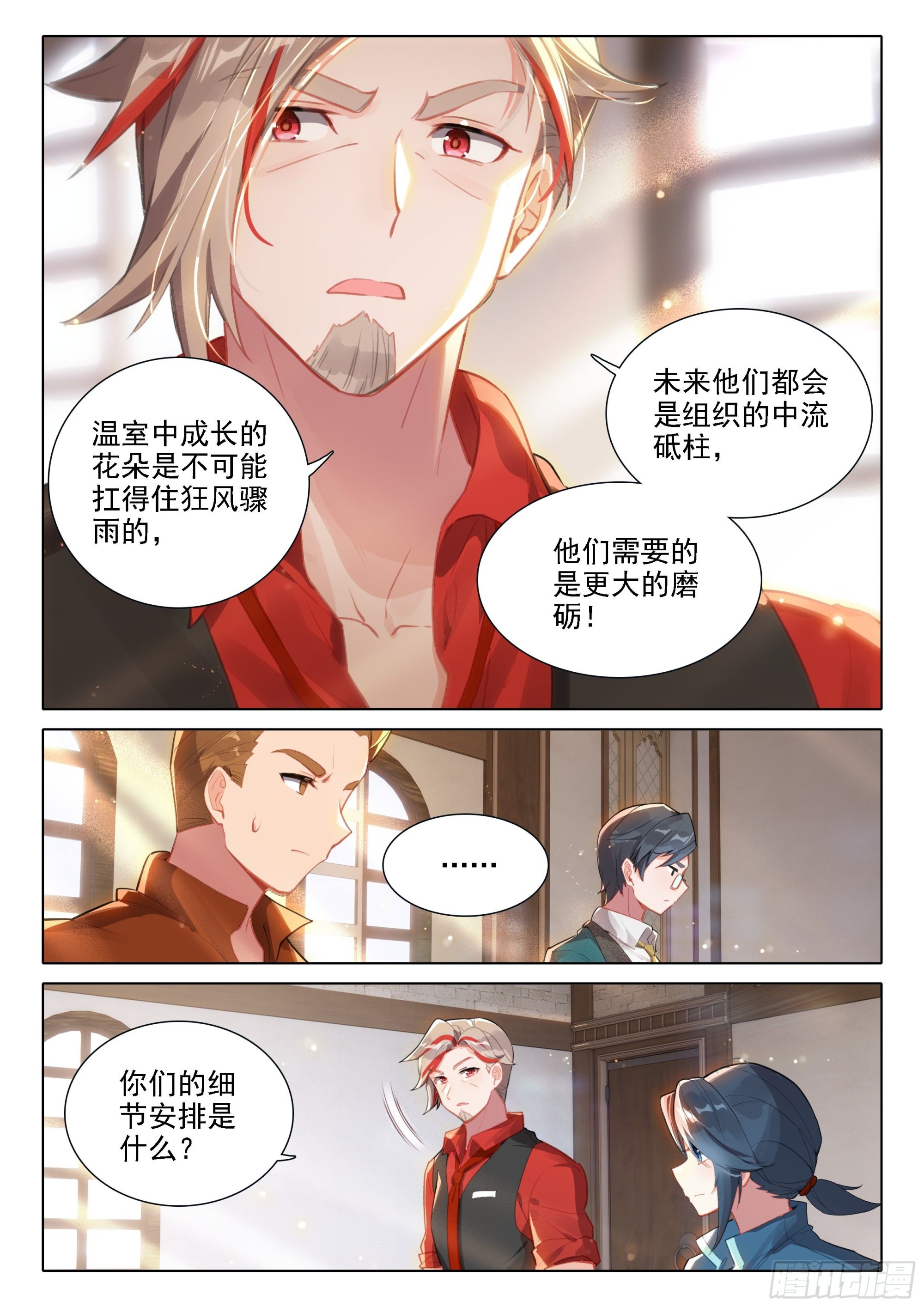 斗罗大陆 5 重生唐三漫画,36 组队1图