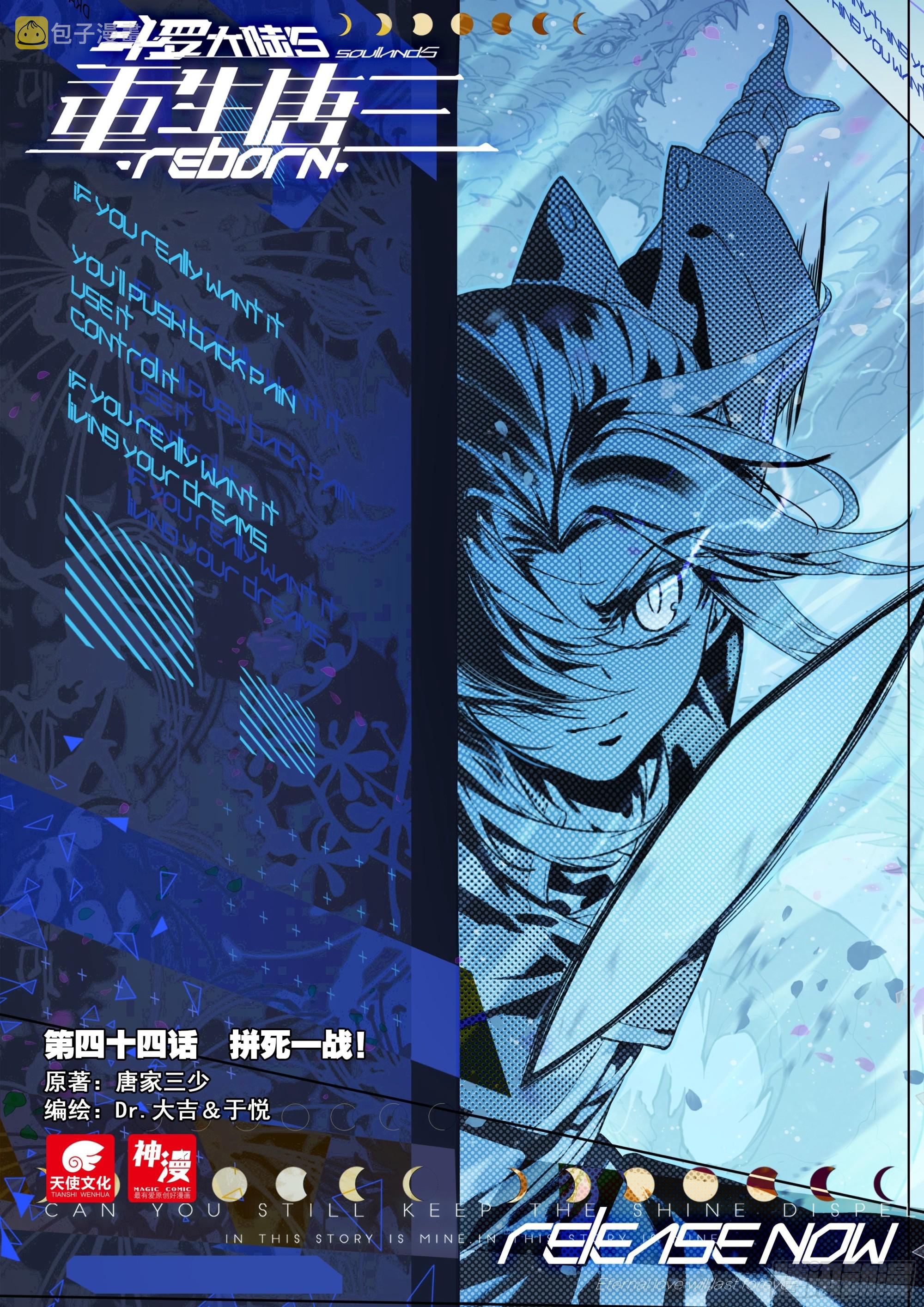 斗罗大陆 5 重生唐三漫画,44 拼死一战！1图