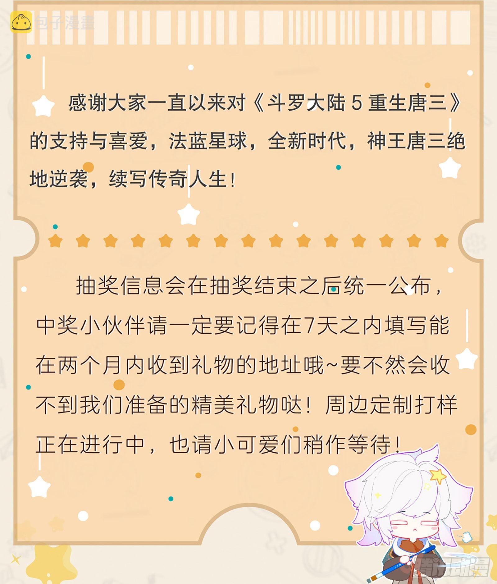 斗罗大陆 5 重生唐三漫画,宠粉活动，正式开启！1图