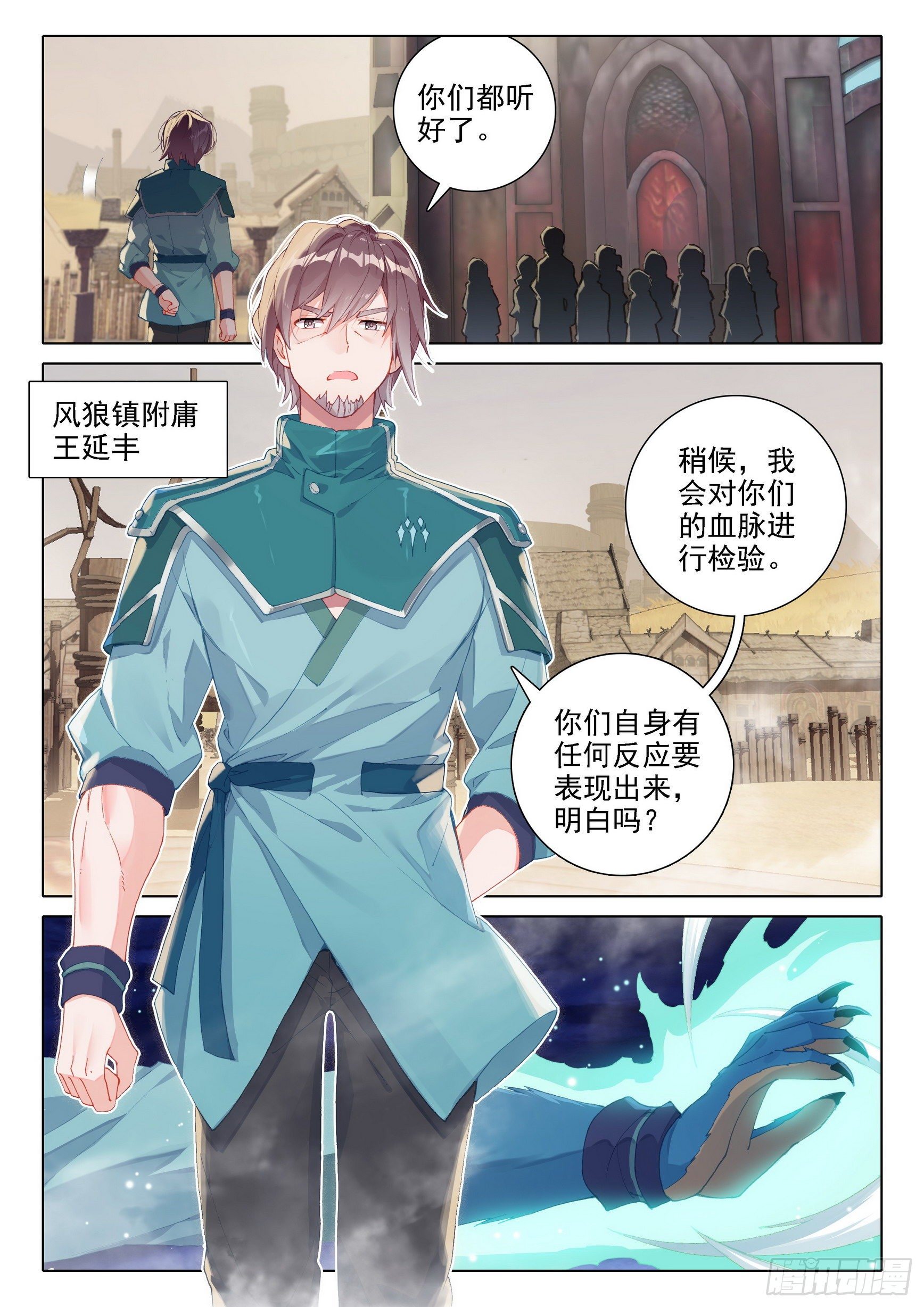 斗罗大陆 5 重生唐三漫画,04 觉醒仪式1图