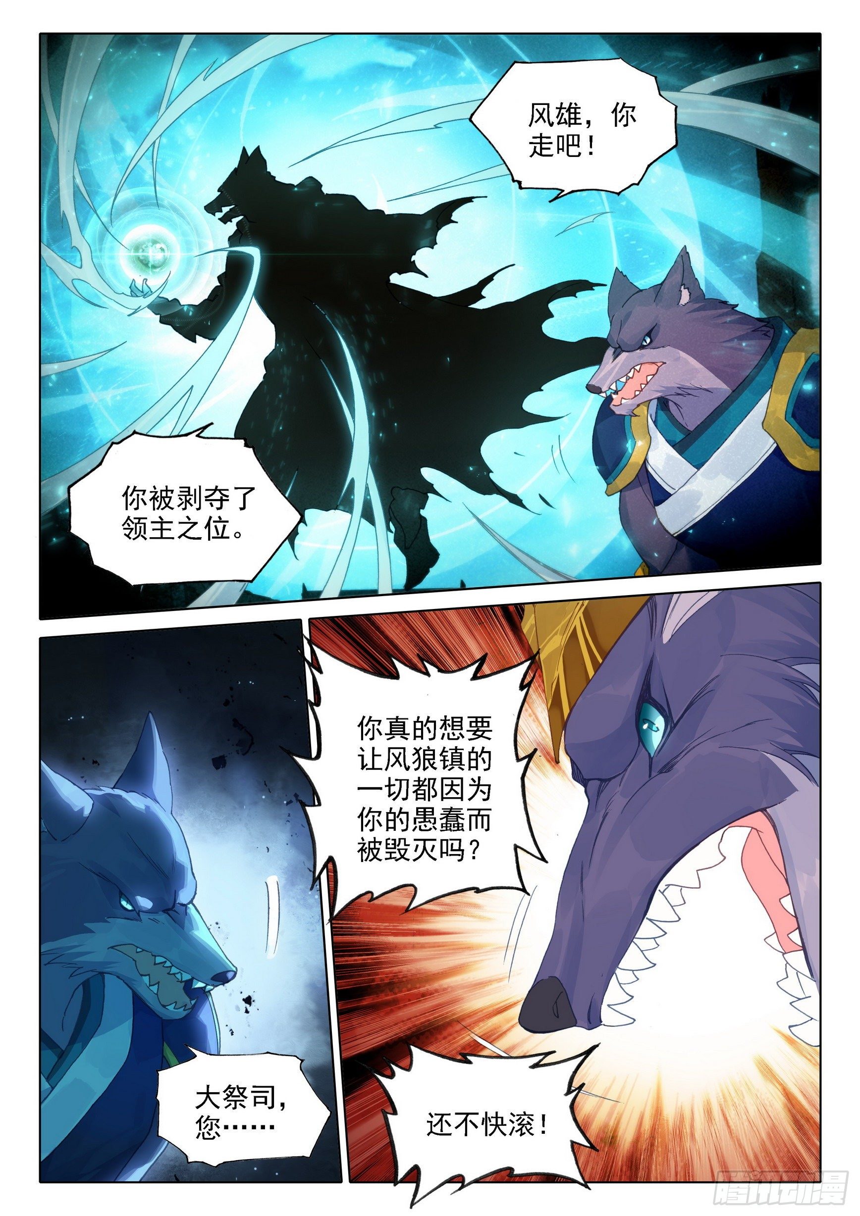 斗罗大陆 5 重生唐三漫画,18 狙击风雄2图