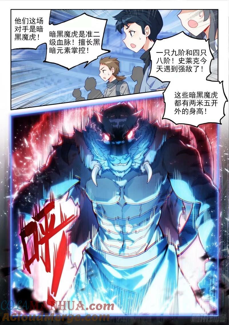 斗罗大陆 5 重生唐三漫画,123 百川归海1图