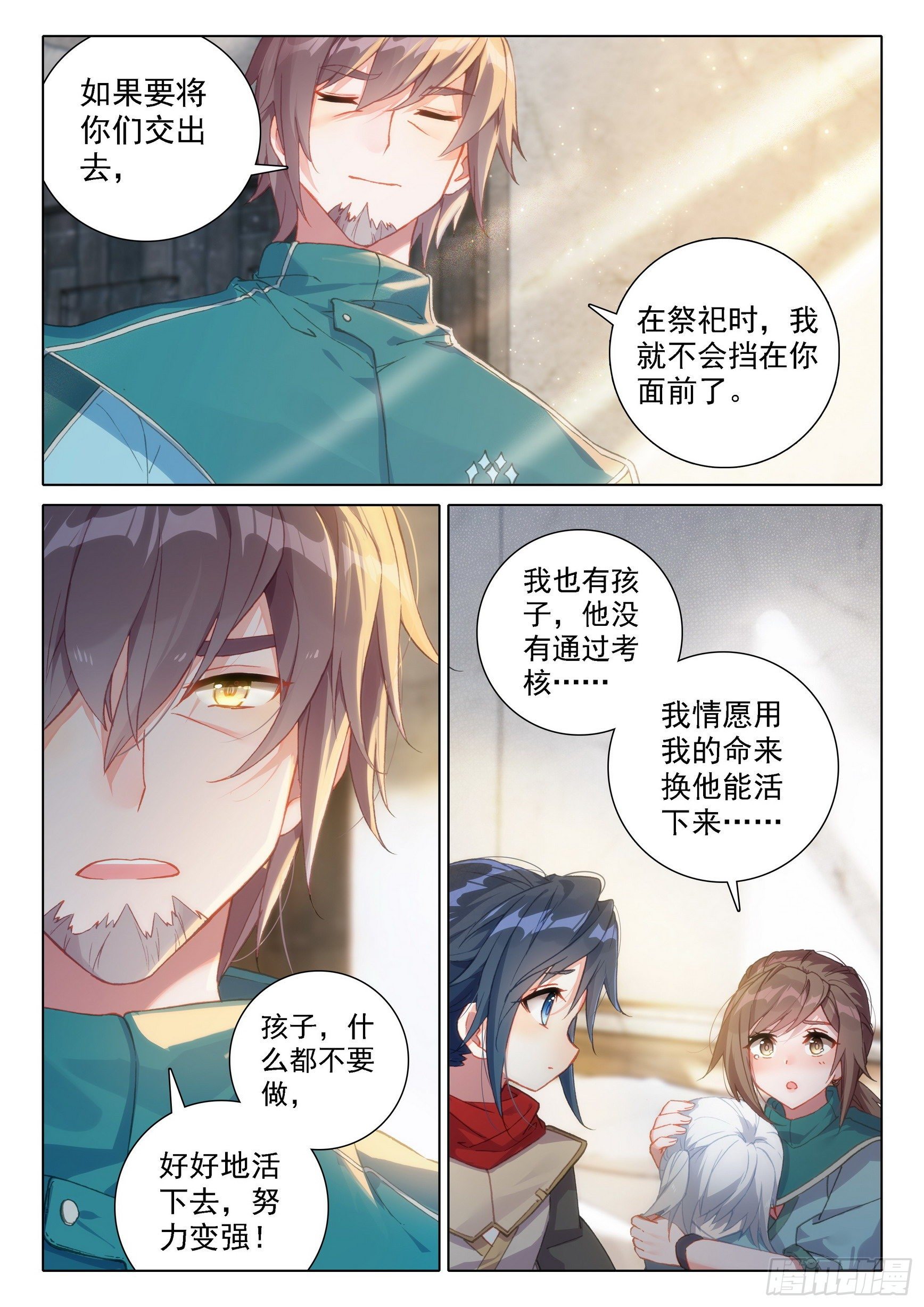 斗罗大陆 5 重生唐三漫画,05 实验2图