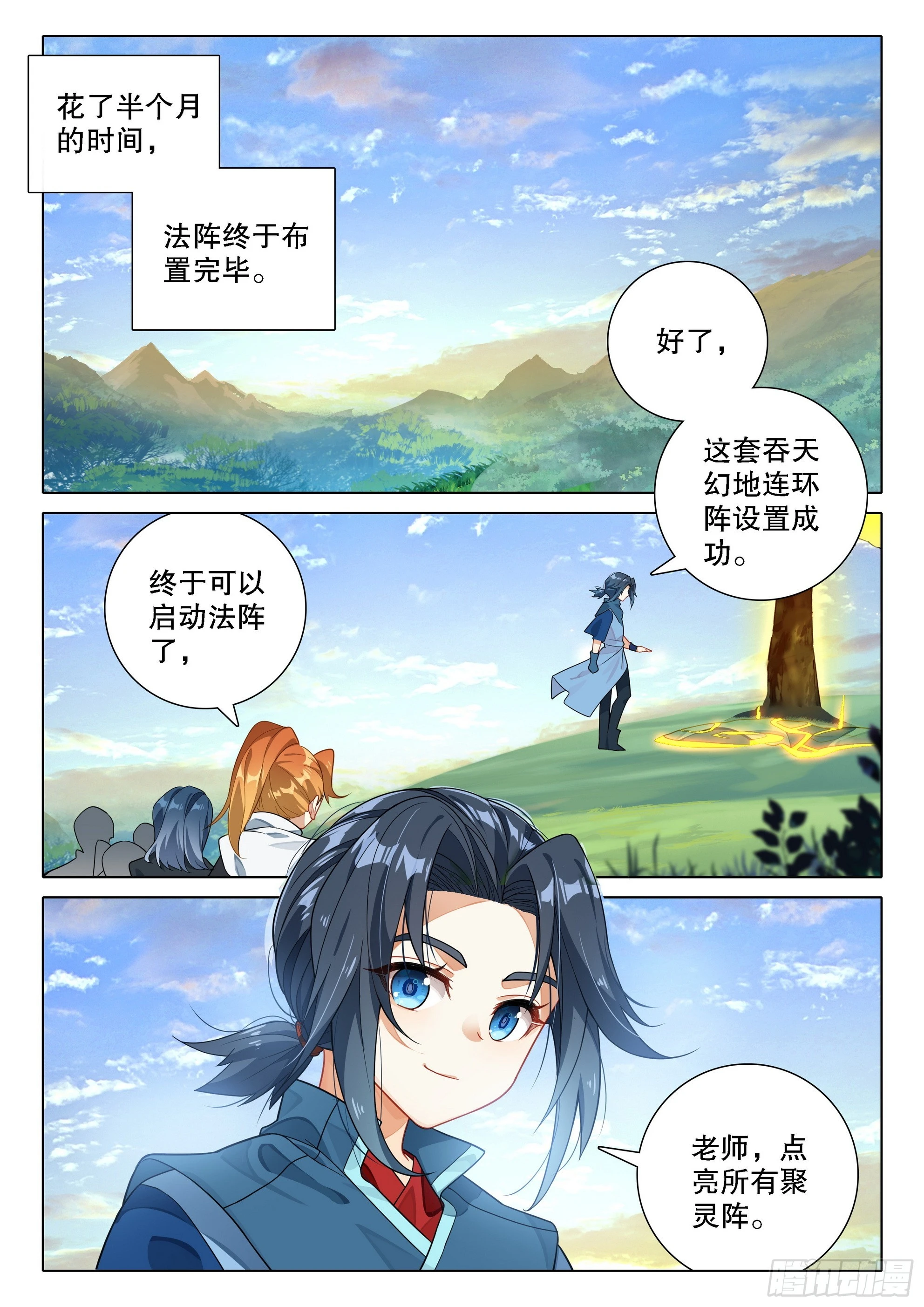 斗罗大陆 5 重生唐三漫画,101 法阵2图