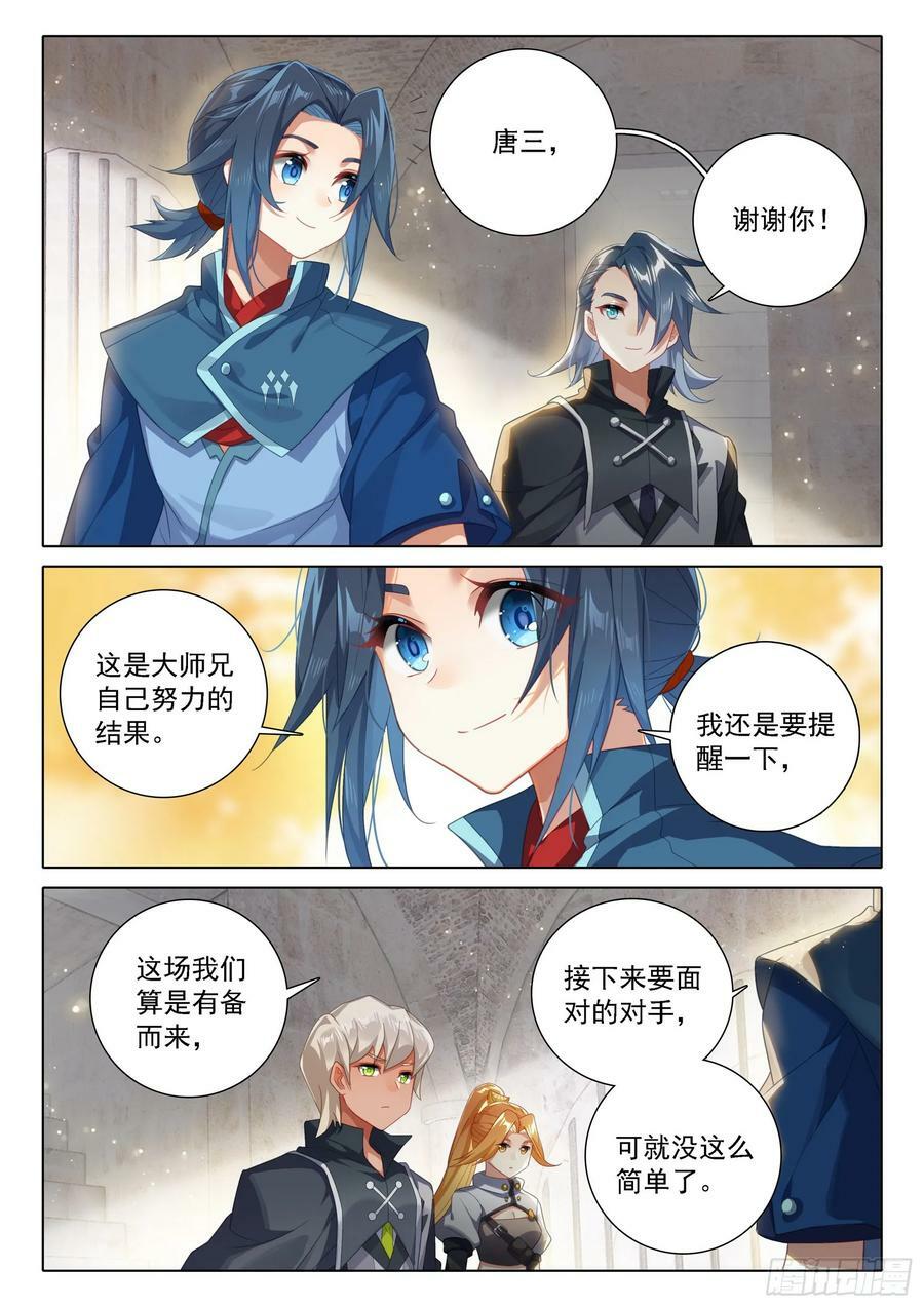 斗罗大陆 5 重生唐三漫画,109 第二个对手2图