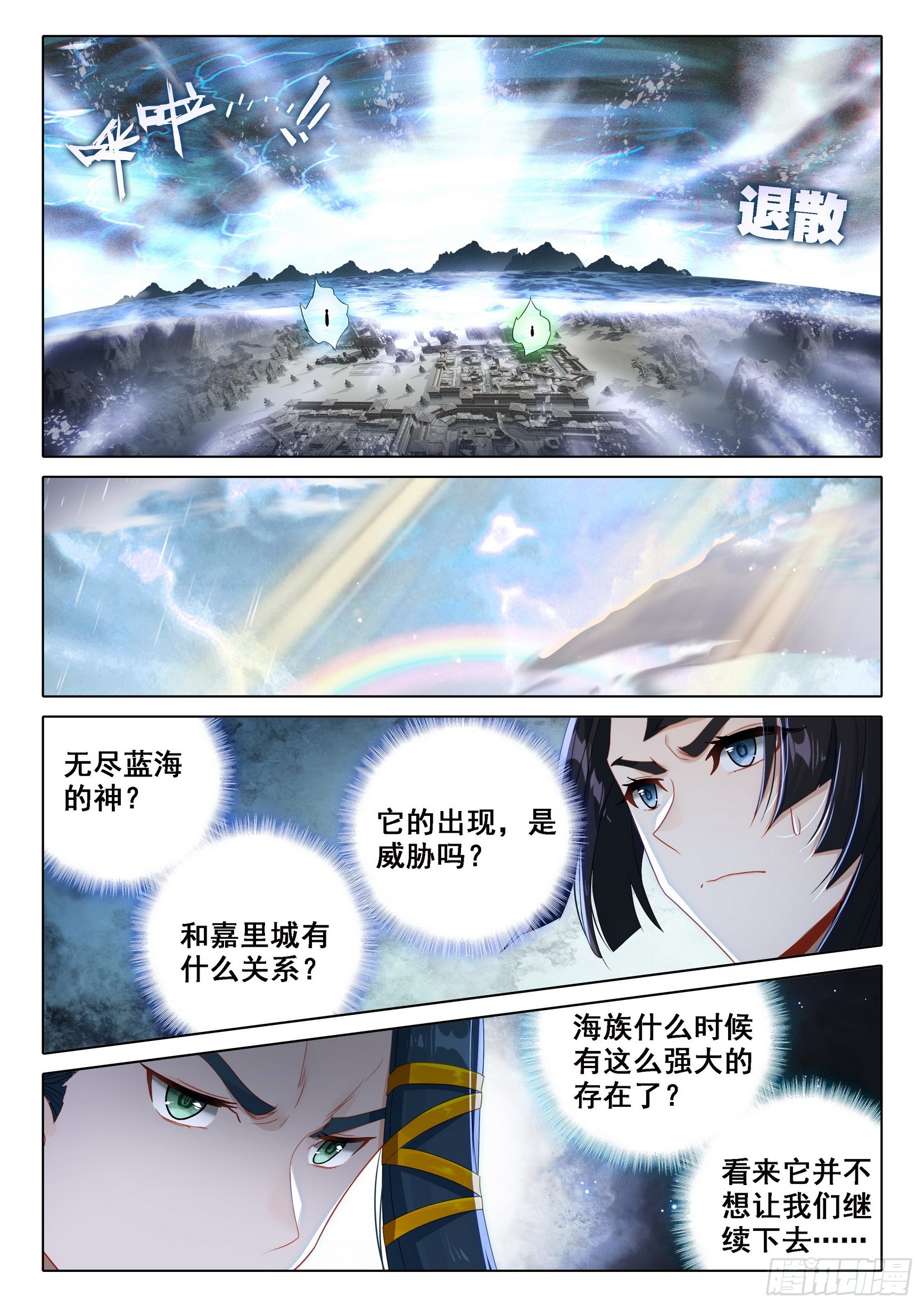 斗罗大陆 5 重生唐三漫画,96 我为海神2图