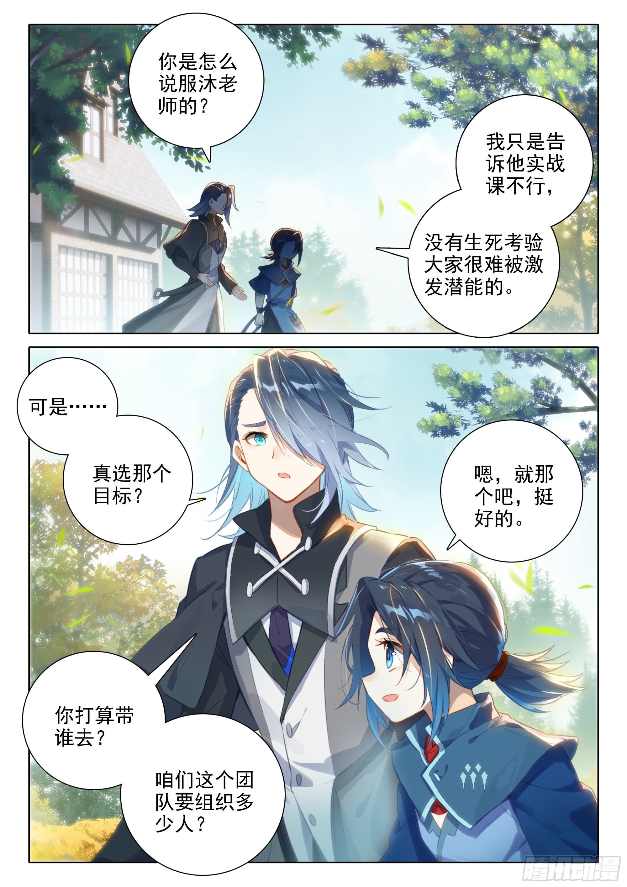 斗罗大陆 5 重生唐三漫画,36 组队1图