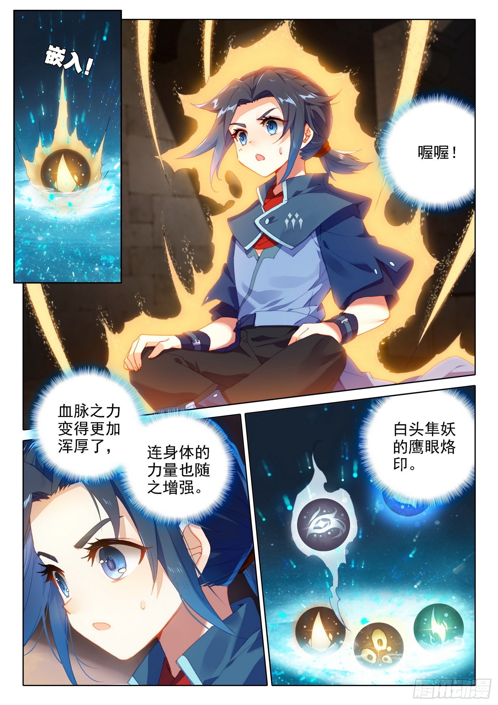 斗罗大陆 5 重生唐三漫画,13 吞噬与合并2图