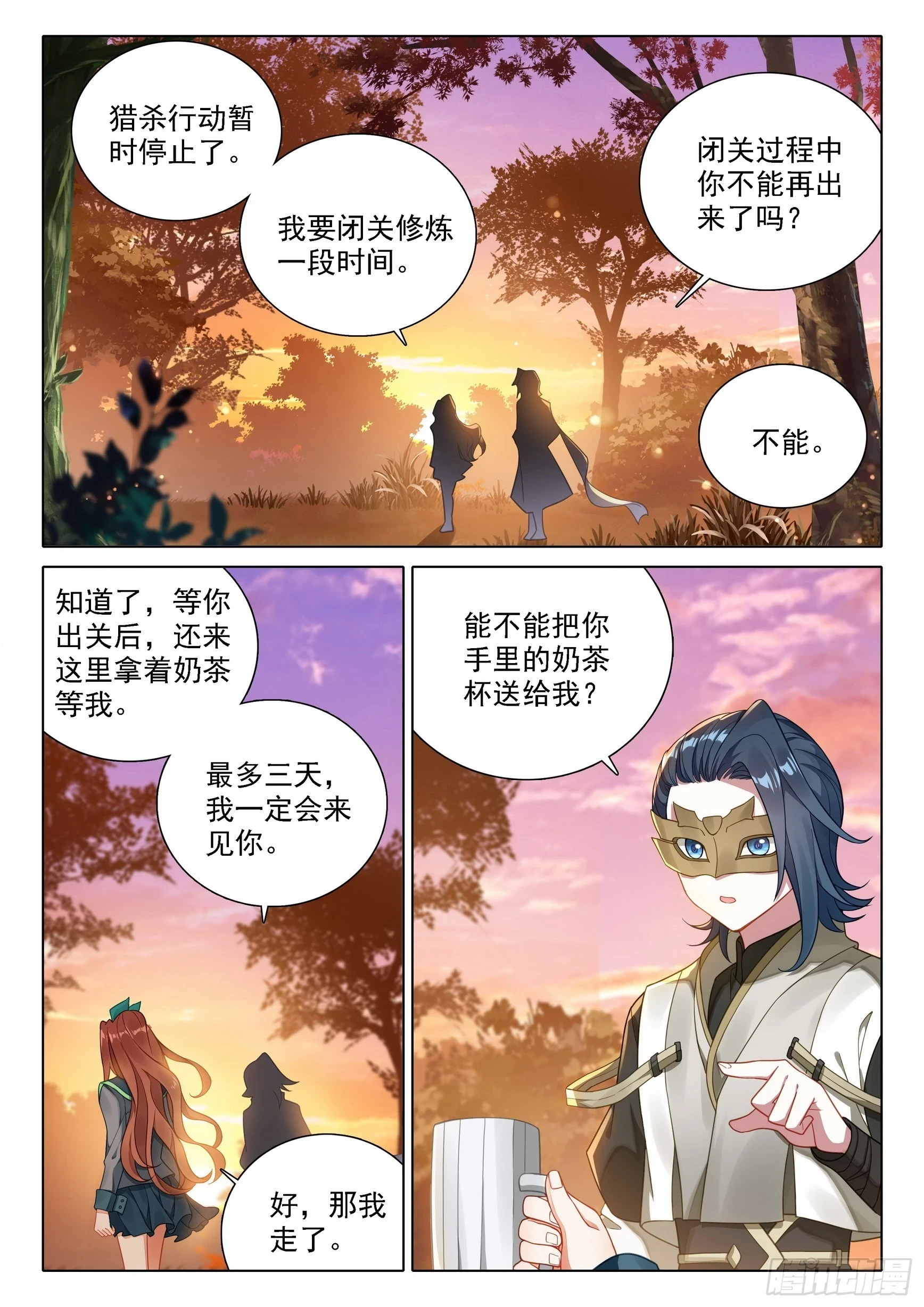 斗罗大陆 5 重生唐三漫画,99 等你回来2图