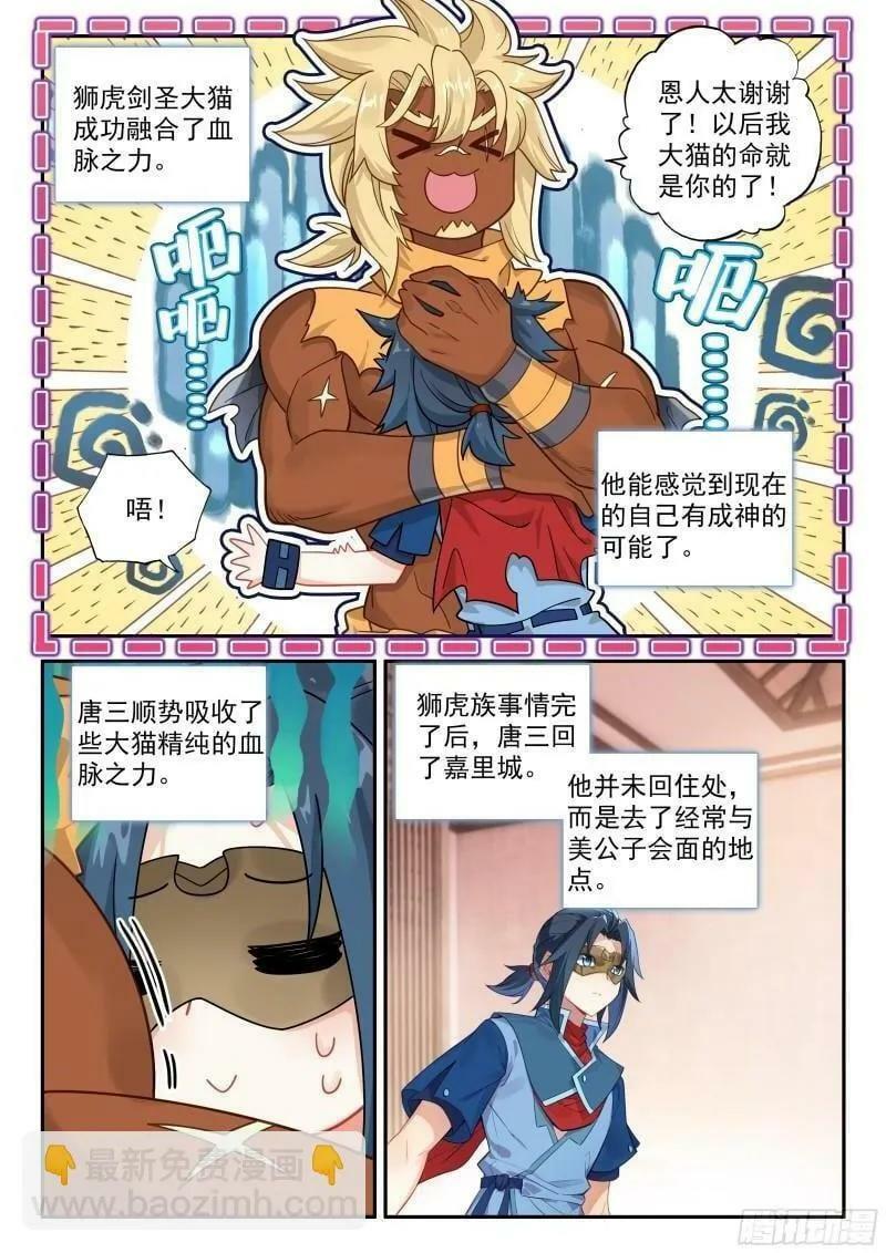 斗罗大陆 5 重生唐三漫画,135 前往祖庭2图