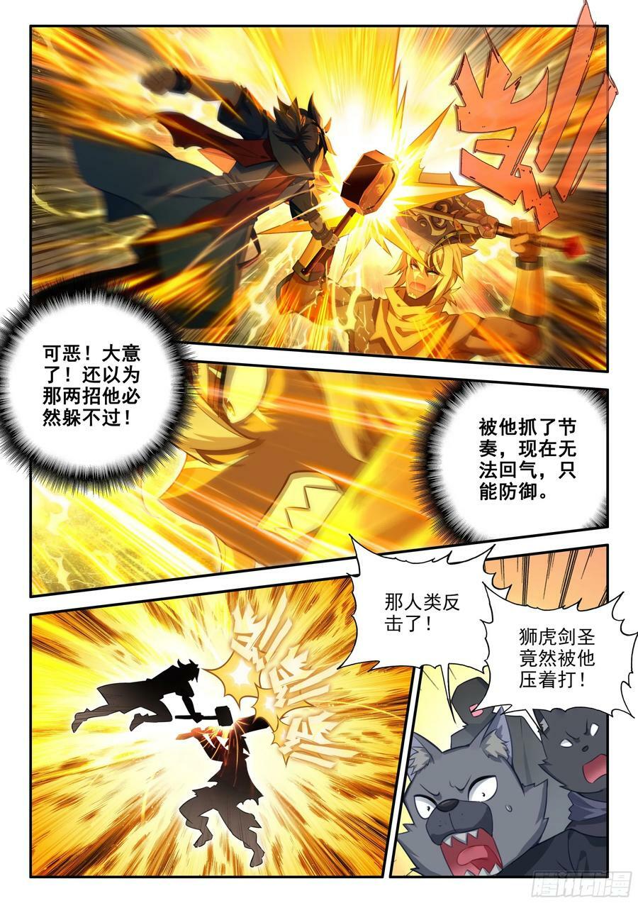 斗罗大陆 5 重生唐三漫画,129 互相试探2图