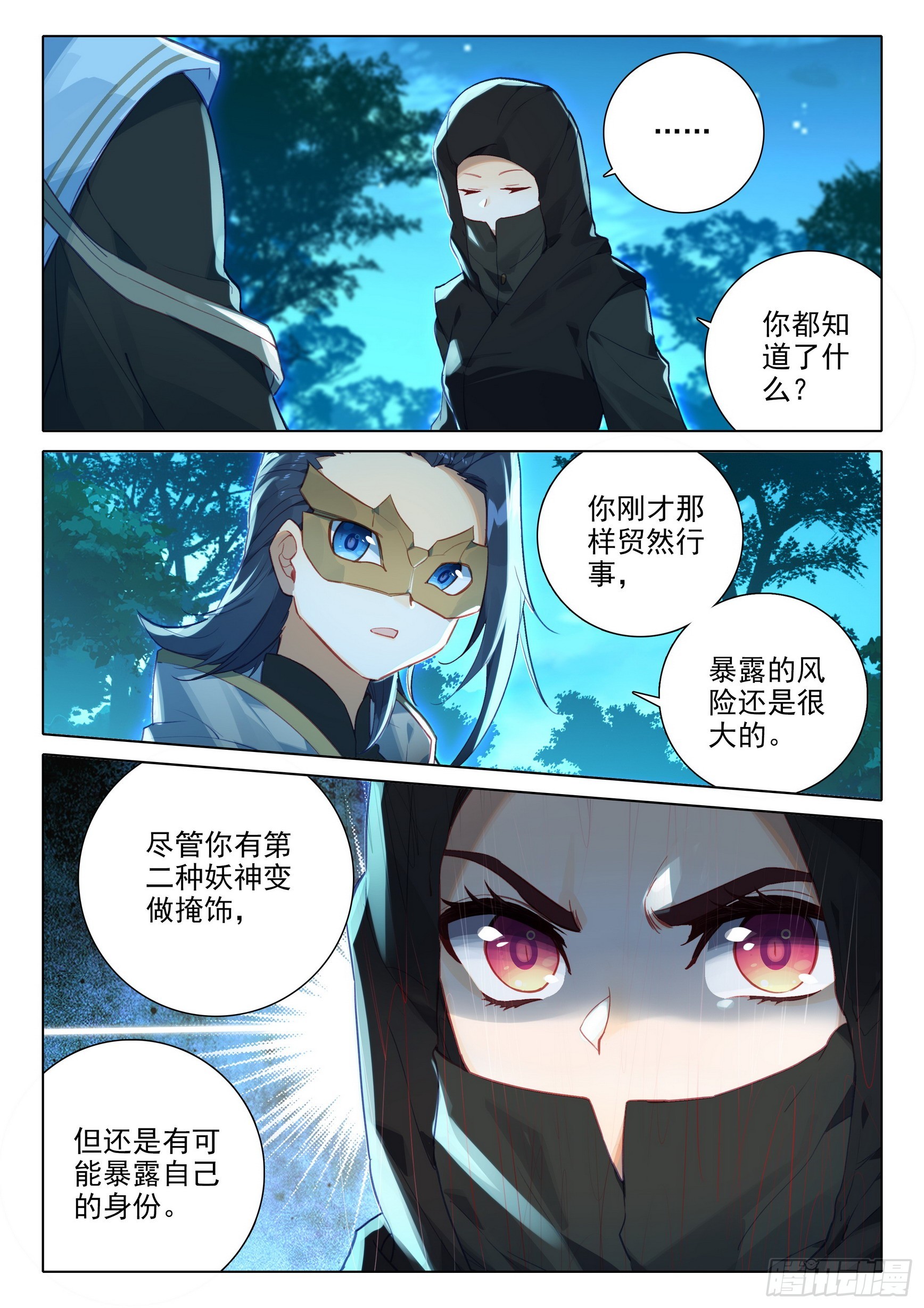 斗罗大陆 5 重生唐三漫画,78 猎杀时刻1图