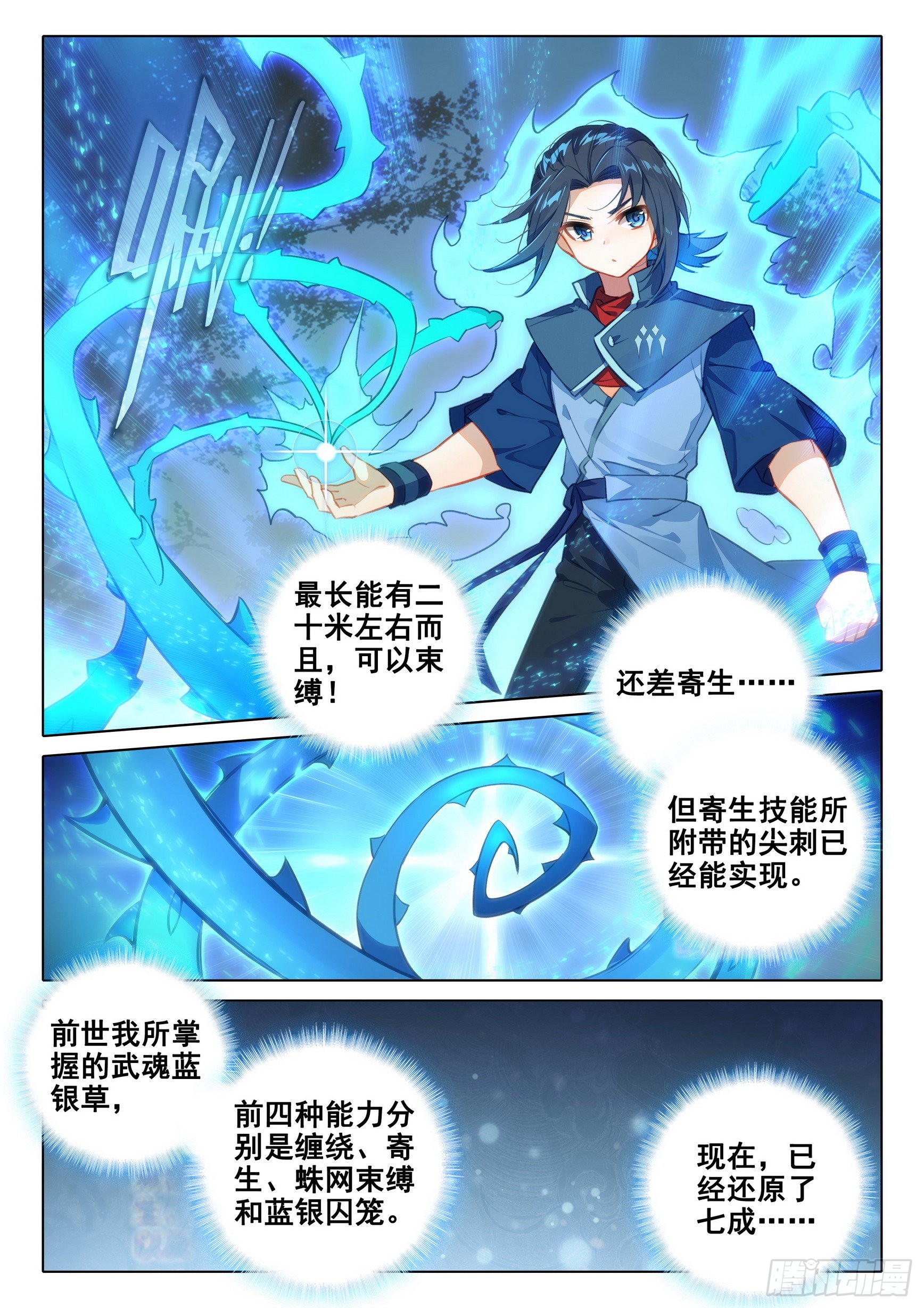 斗罗大陆 5 重生唐三漫画,59 蓝银皇2图