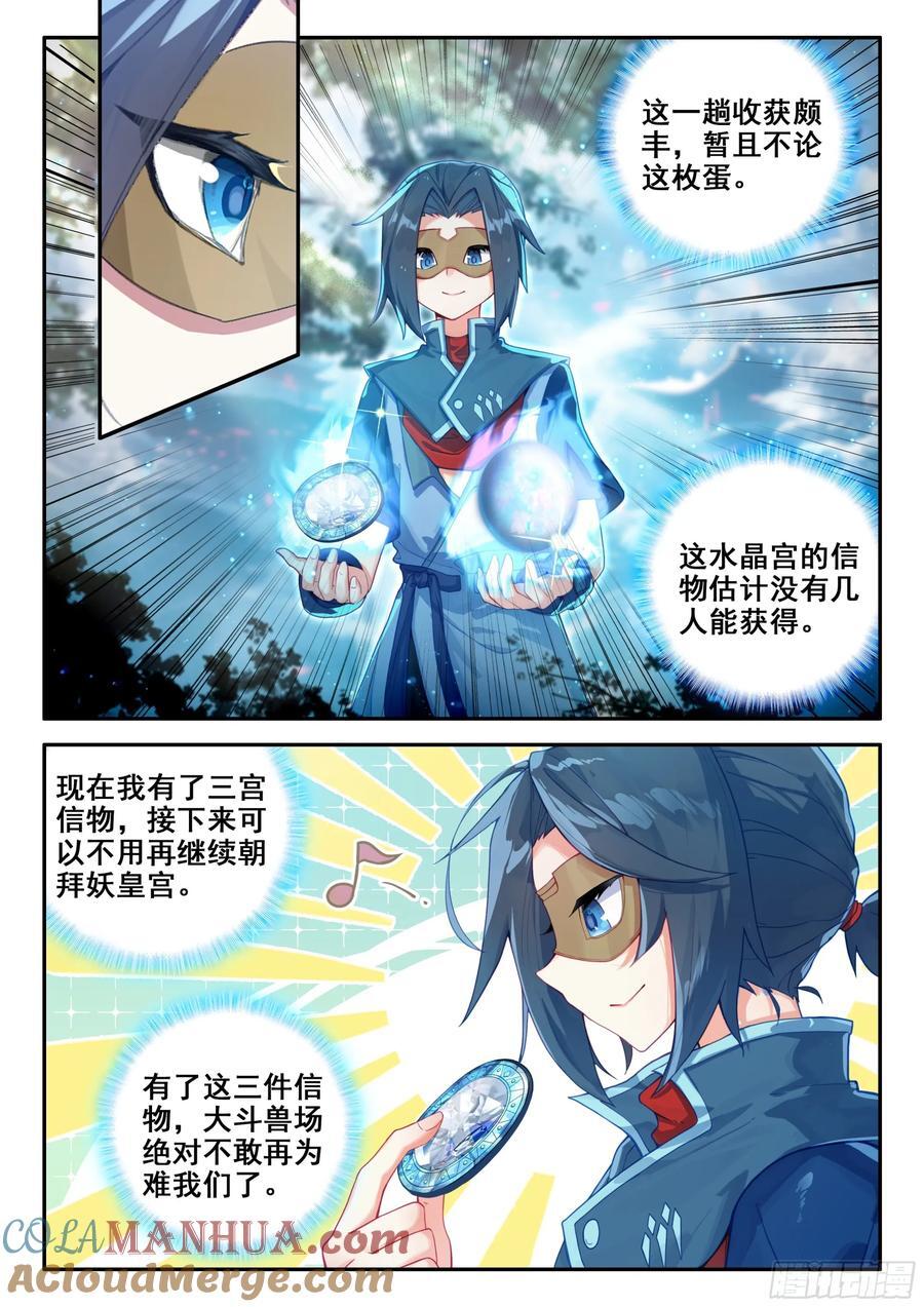 斗罗大陆 5 重生唐三漫画,148 有趣的人类1图