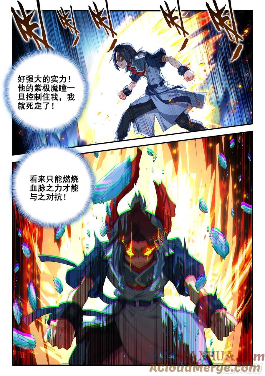 斗罗大陆 5 重生唐三漫画,146 水晶大妖皇1图