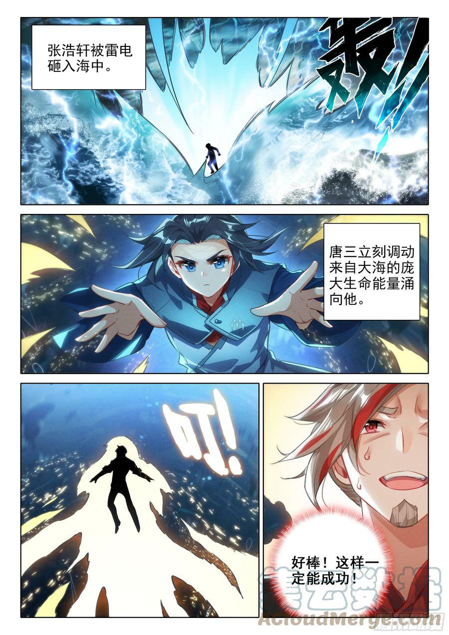 斗罗大陆 5 重生唐三漫画,115 被发现了？1图