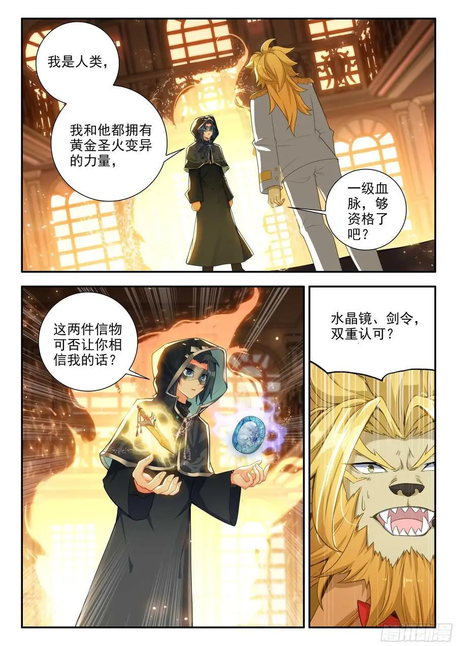 斗罗大陆 5 重生唐三漫画,165 买买买买！2图