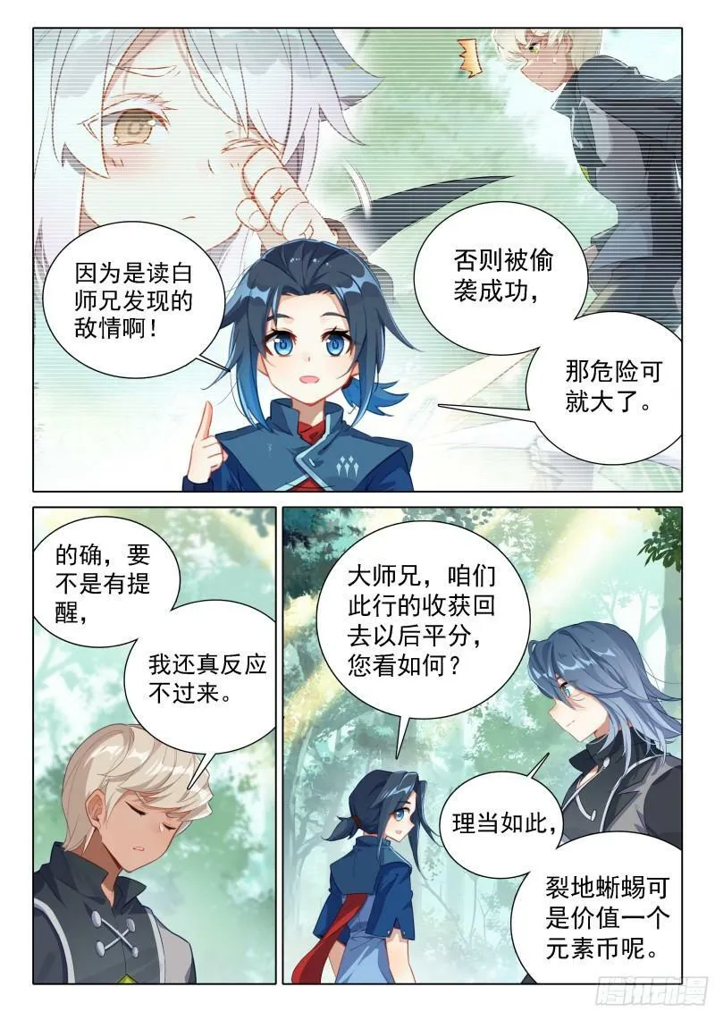 斗罗大陆 5 重生唐三漫画,38 甩手剑2图