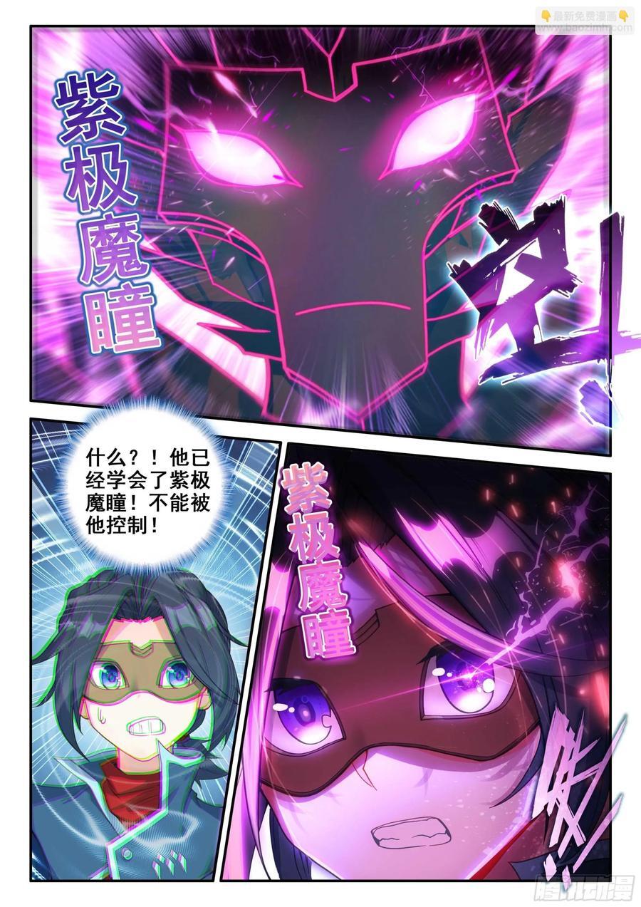 斗罗大陆 5 重生唐三漫画,146 水晶大妖皇2图