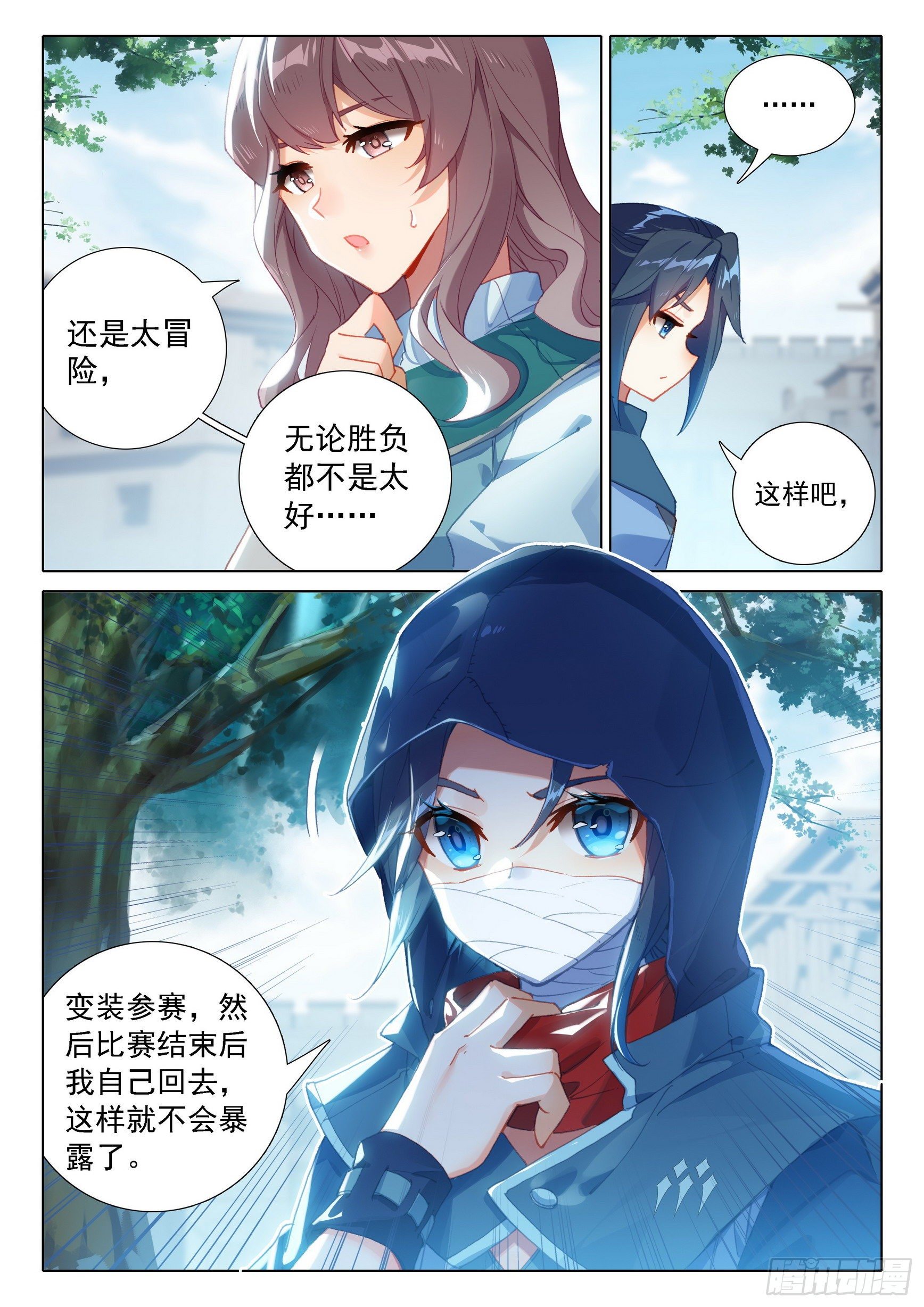 斗罗大陆 5 重生唐三漫画,10 碰撞大赛1图