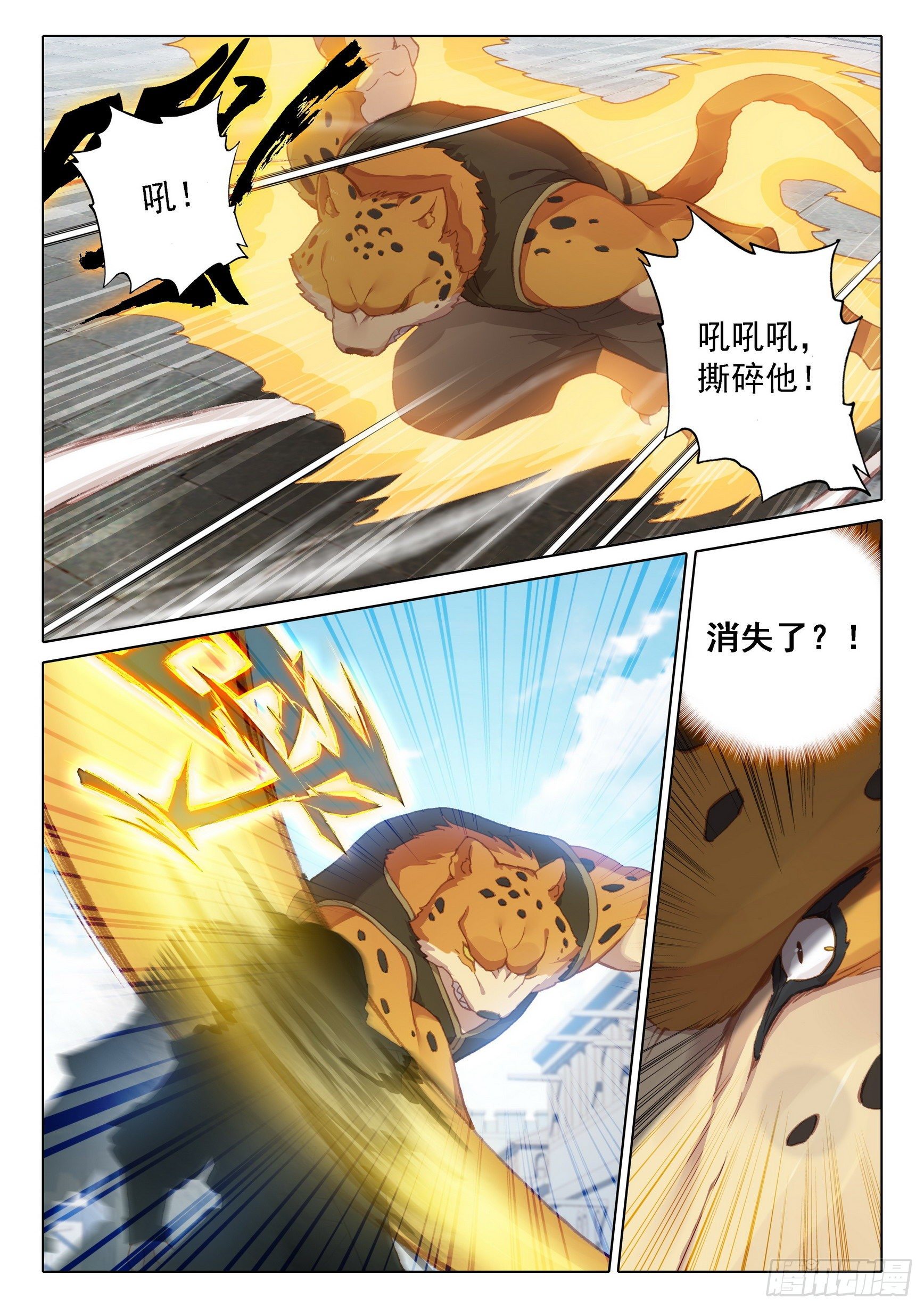 斗罗大陆 5 重生唐三漫画,10 碰撞大赛2图