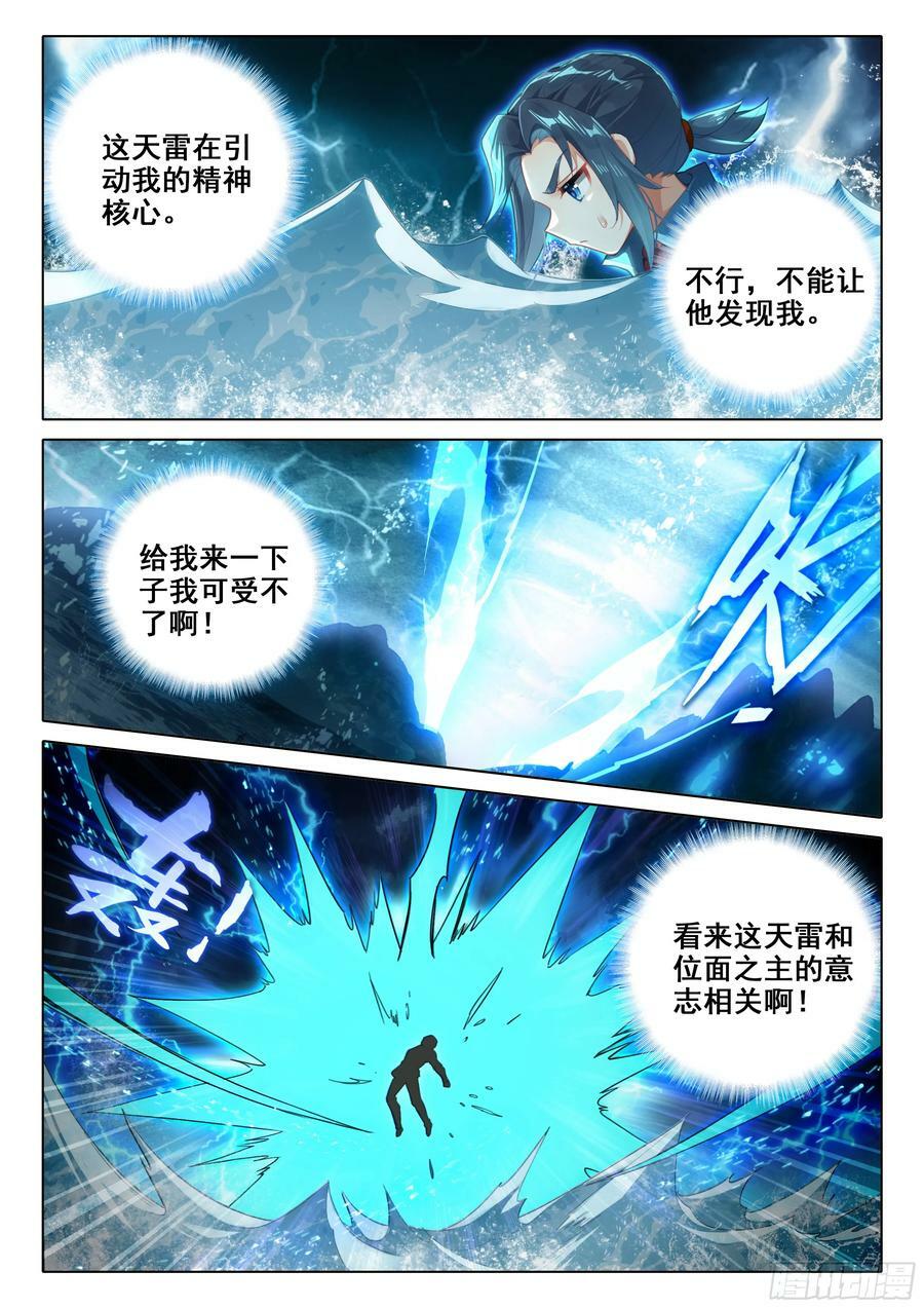 斗罗大陆 5 重生唐三漫画,115 被发现了？2图